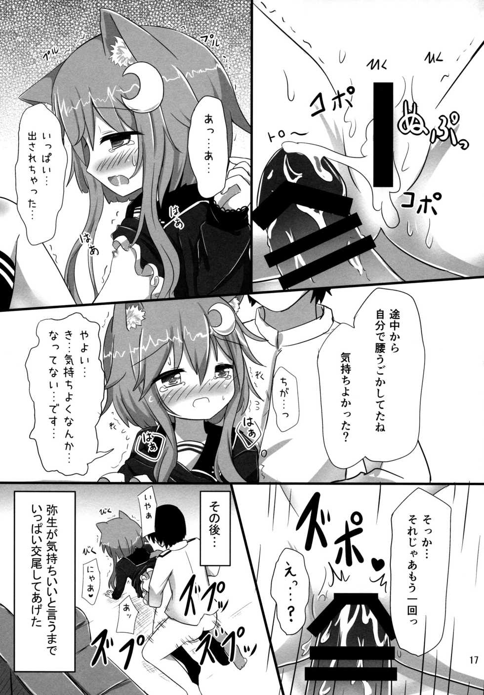 (Houraigekisen! Yo-i! 29Senme) [Suzume Nest (Umi Suzume)] Yayoi to Nyanko na Katachi (Kantai Collection -KanColle-) - Page 16