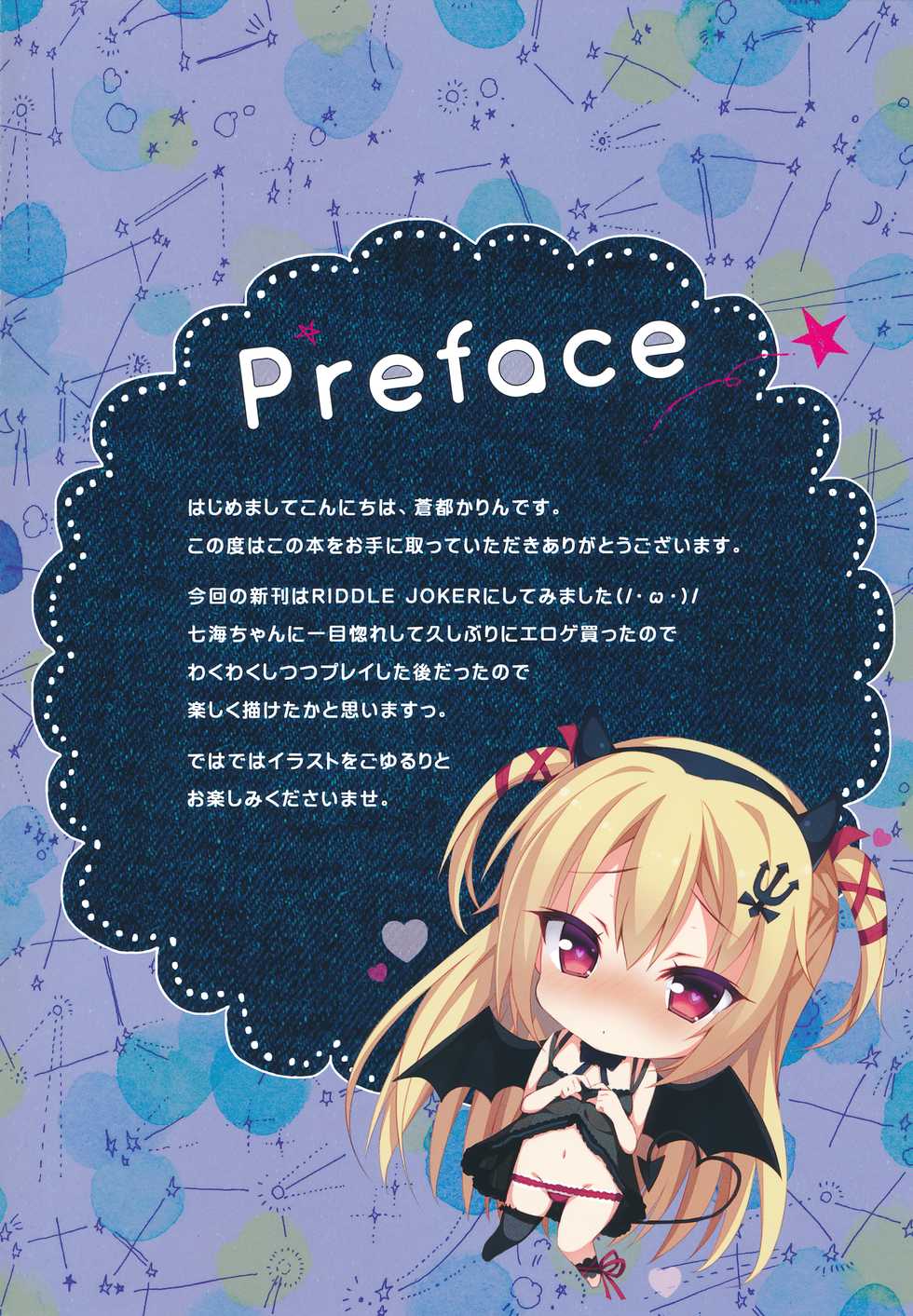 (C94) [ARTERIALHEART (Aotsu Karin)] chouchou etoile vol. 1 (RIDDLE JOKER) - Page 2