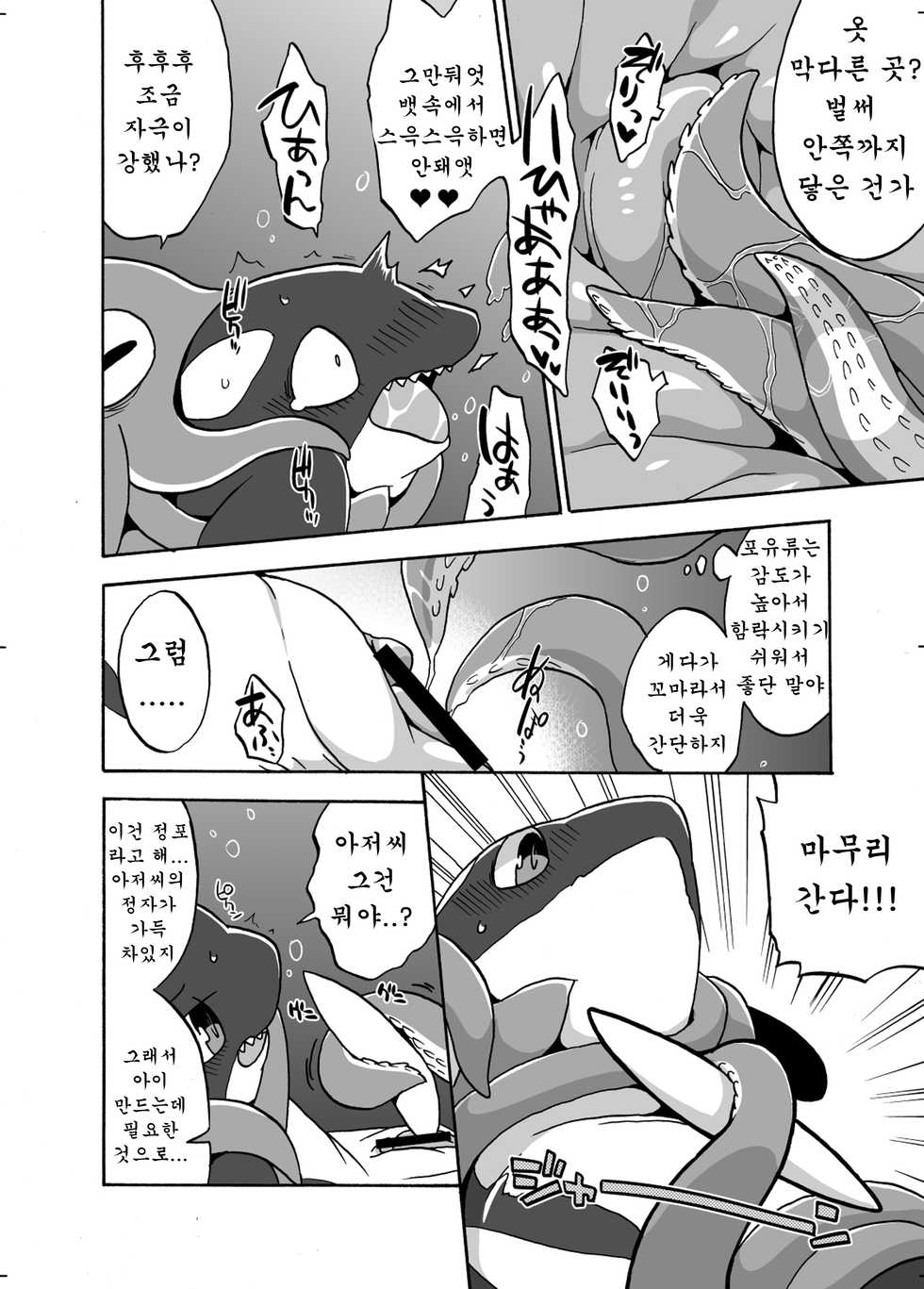 [Ika Guerrilla (Kageyama)] Shachi Ero wa Ikaga!? | 범고래 에로는 어떠신징어!? [Korean] [강루스페] [Digital] - Page 9