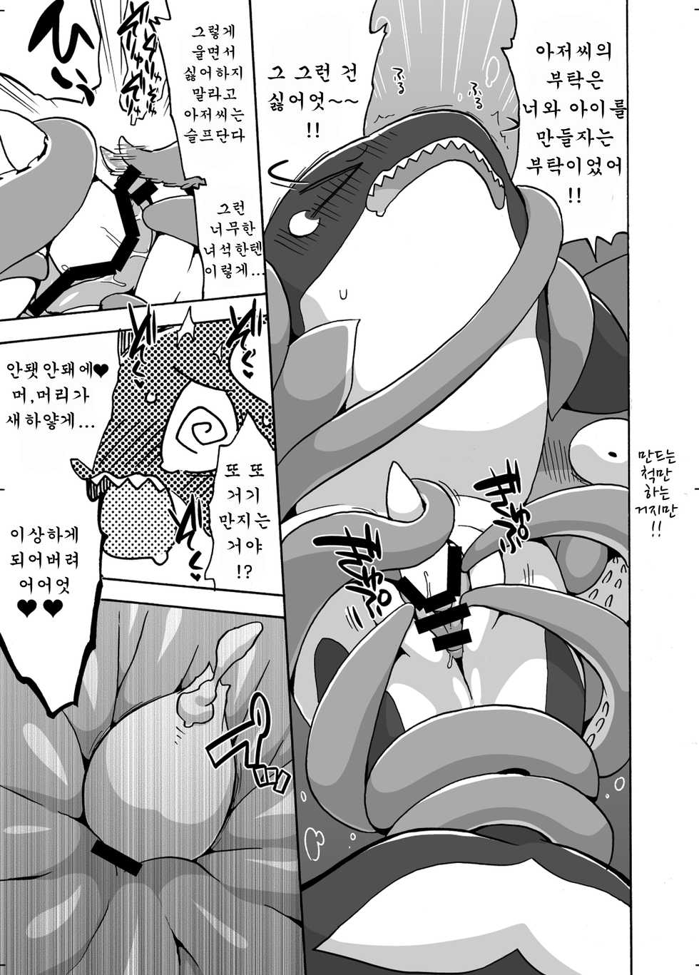 [Ika Guerrilla (Kageyama)] Shachi Ero wa Ikaga!? | 범고래 에로는 어떠신징어!? [Korean] [강루스페] [Digital] - Page 10
