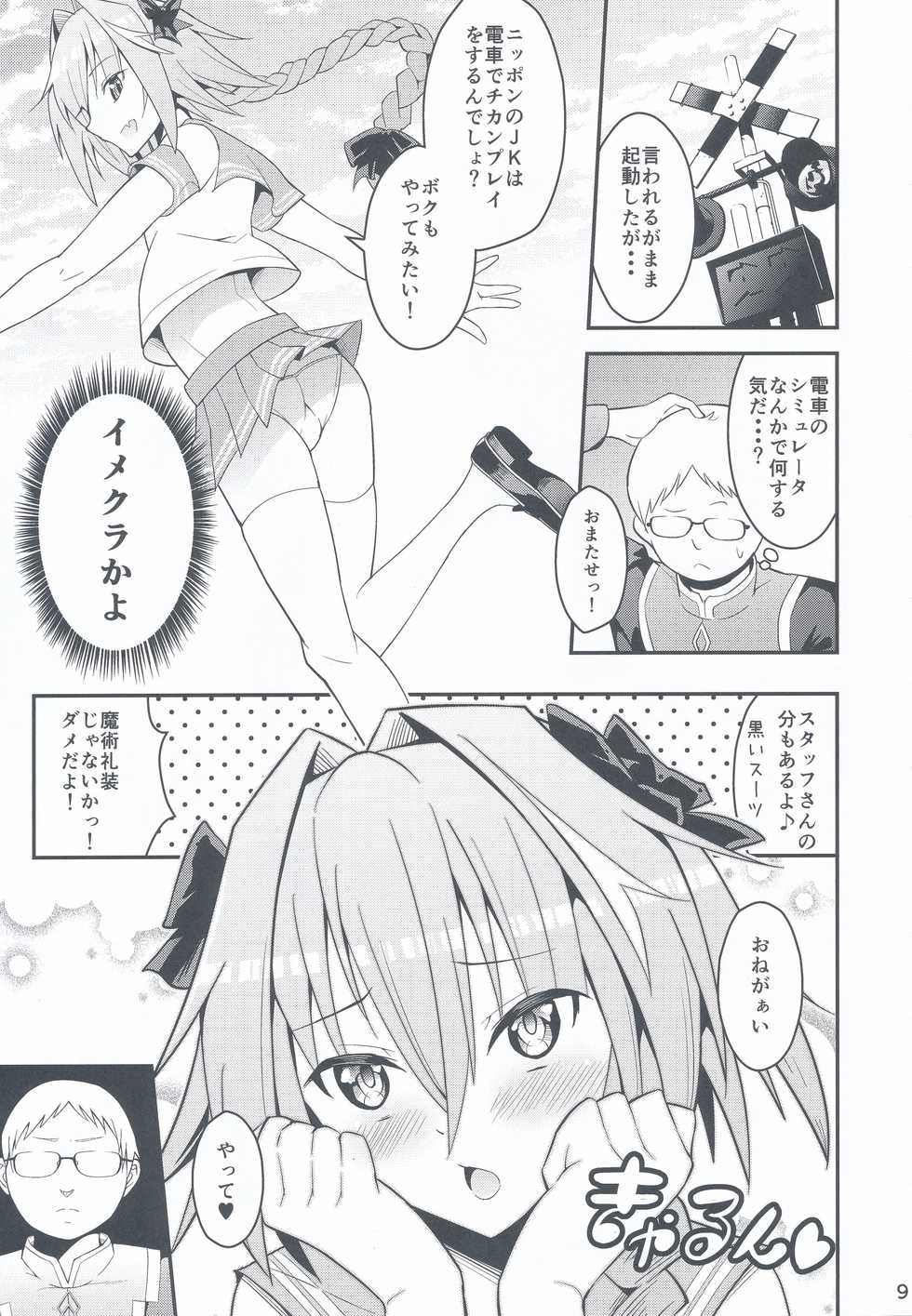(C94) [Jisyakunyudo (Hayuta)] Kimi no Seieki ga Nomitai (Fate/Grand Order) - Page 8