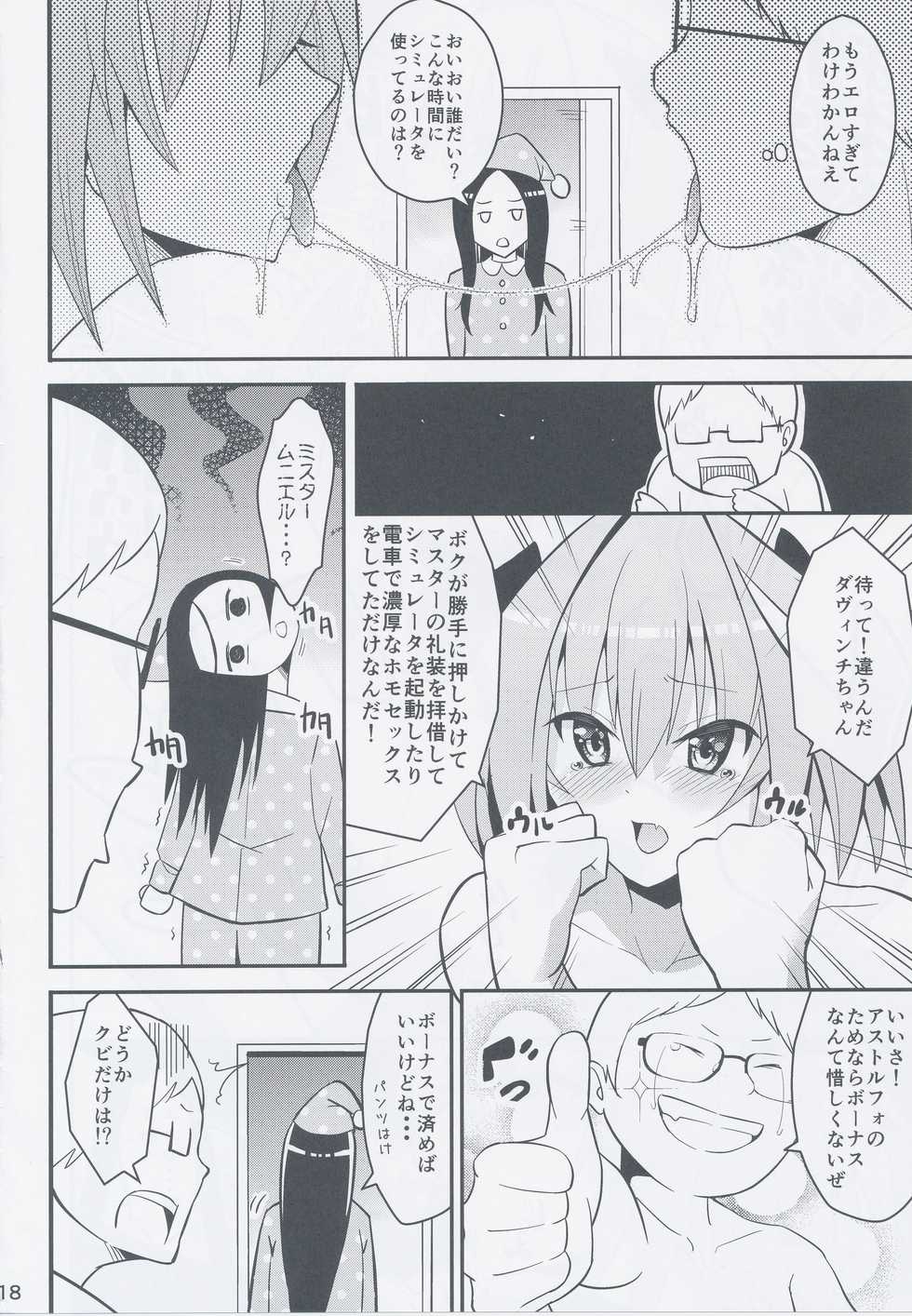 (C94) [Jisyakunyudo (Hayuta)] Kimi no Seieki ga Nomitai (Fate/Grand Order) - Page 17