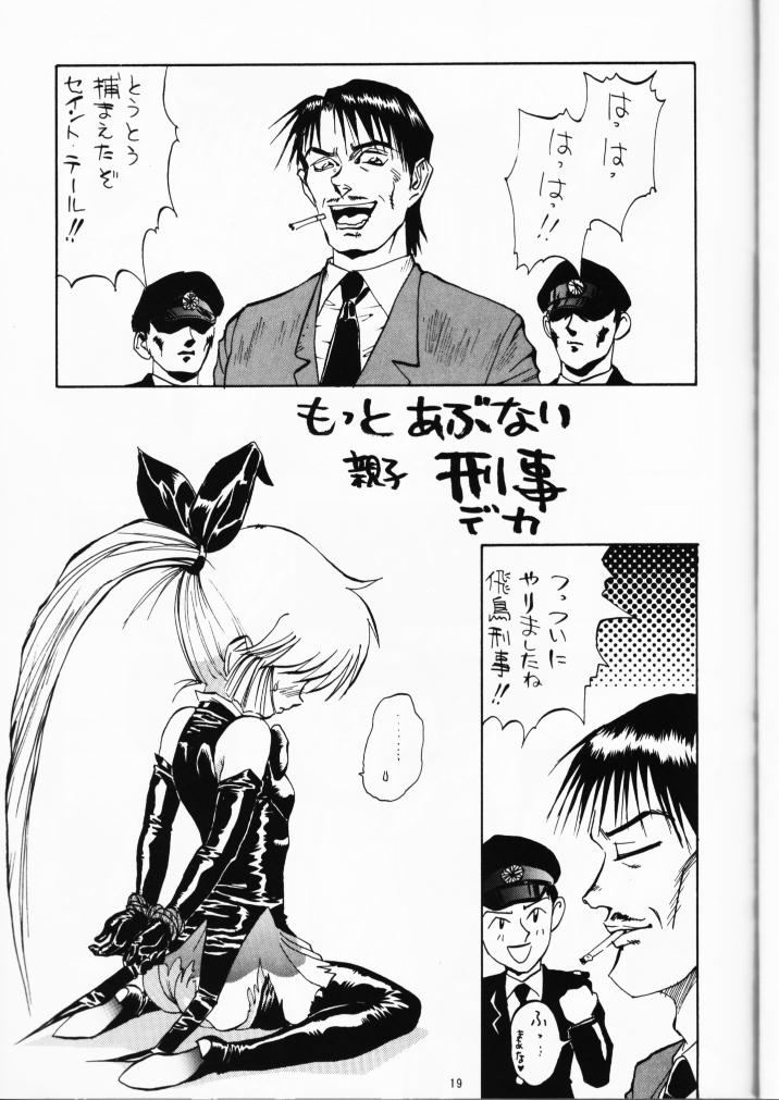 (C49) [DEROLIAN (Shark Yaminabe)] DEROLIAN 5 (Kaitou Saint Tail) - Page 18