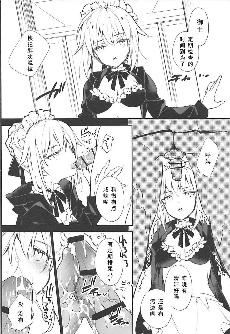 (C94) [ARESTICA (Ariko Youichi)] EDEN'S DOOR (Fate/Grand Order) [Chinese] [如月響子汉化组] - Page 16