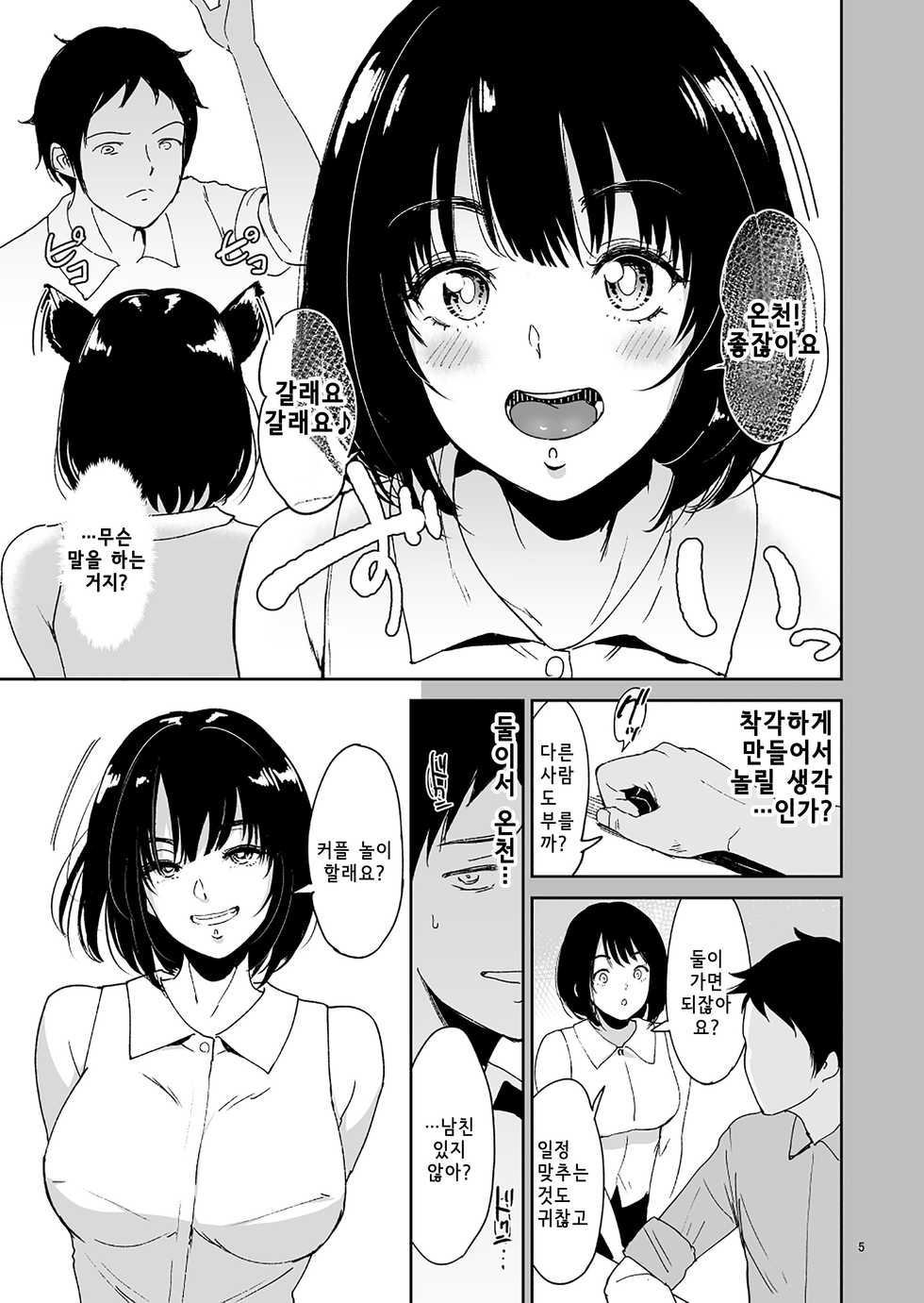 [yogurt (bifidus)] Kouhai Tanetsuke Onsen - Nishimura Yuki-chan ni Marking | 후배교배온천 -니시무라 유키에케 마킹 [Korean] [Digital] - Page 4