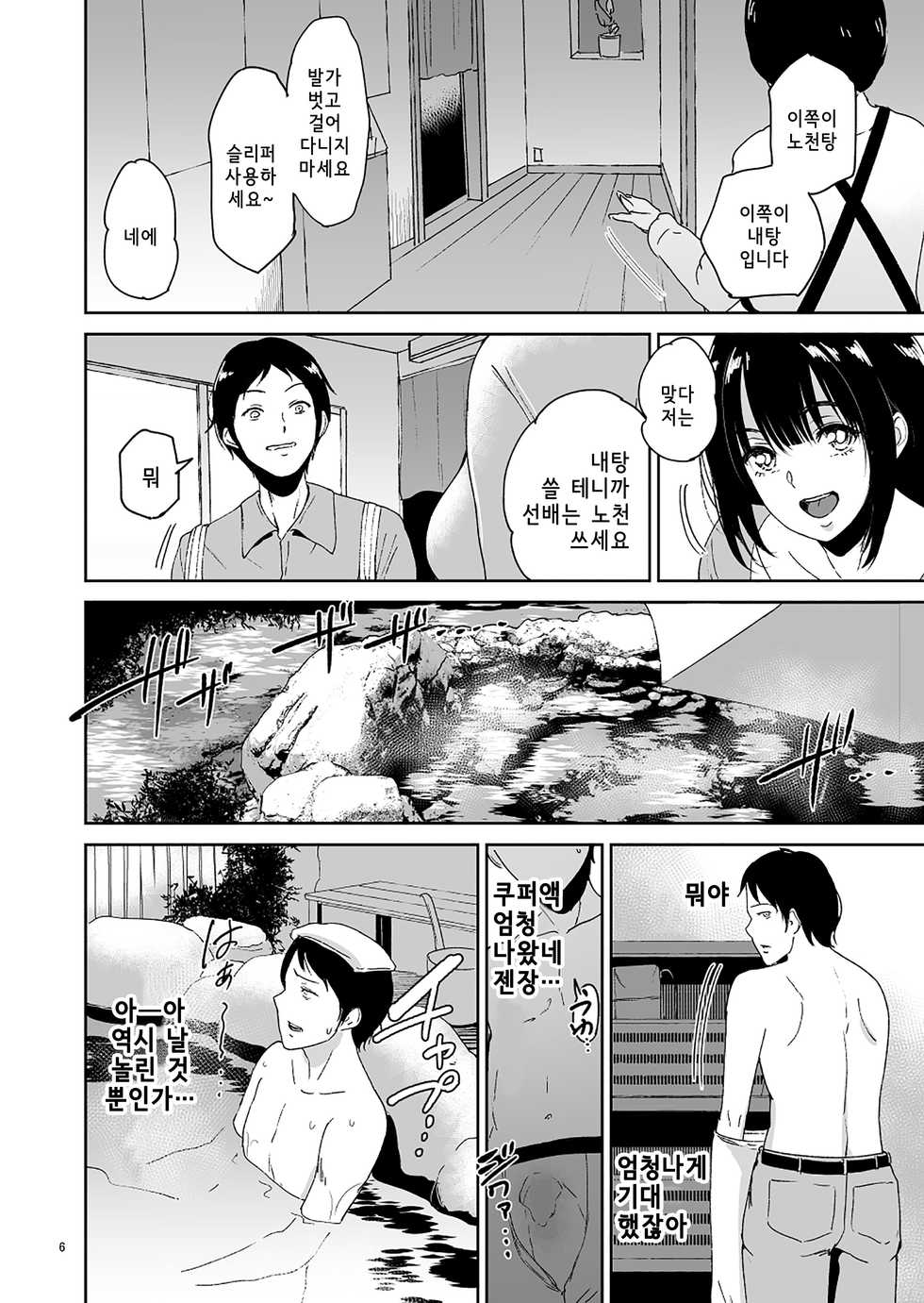 [yogurt (bifidus)] Kouhai Tanetsuke Onsen - Nishimura Yuki-chan ni Marking | 후배교배온천 -니시무라 유키에케 마킹 [Korean] [Digital] - Page 5