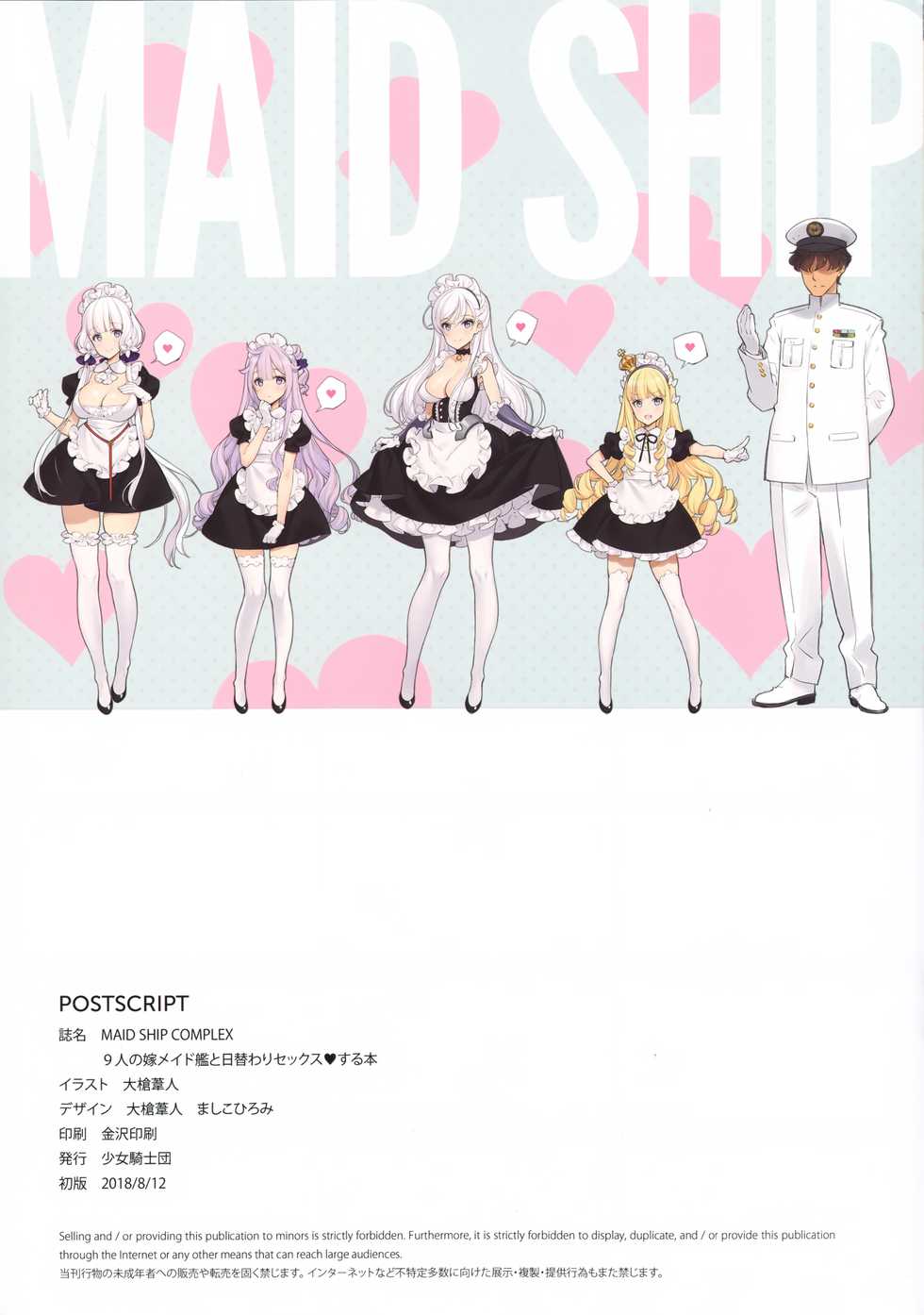 (C94) [Shoujo Kishidan (Oyari Ashito)] MAID SHIP COMPLEX - 9-nin no Yome Maid Kan to Higawari Sex Suru Hon (Azur Lane) [Chinese] [無毒漢化組] - Page 4