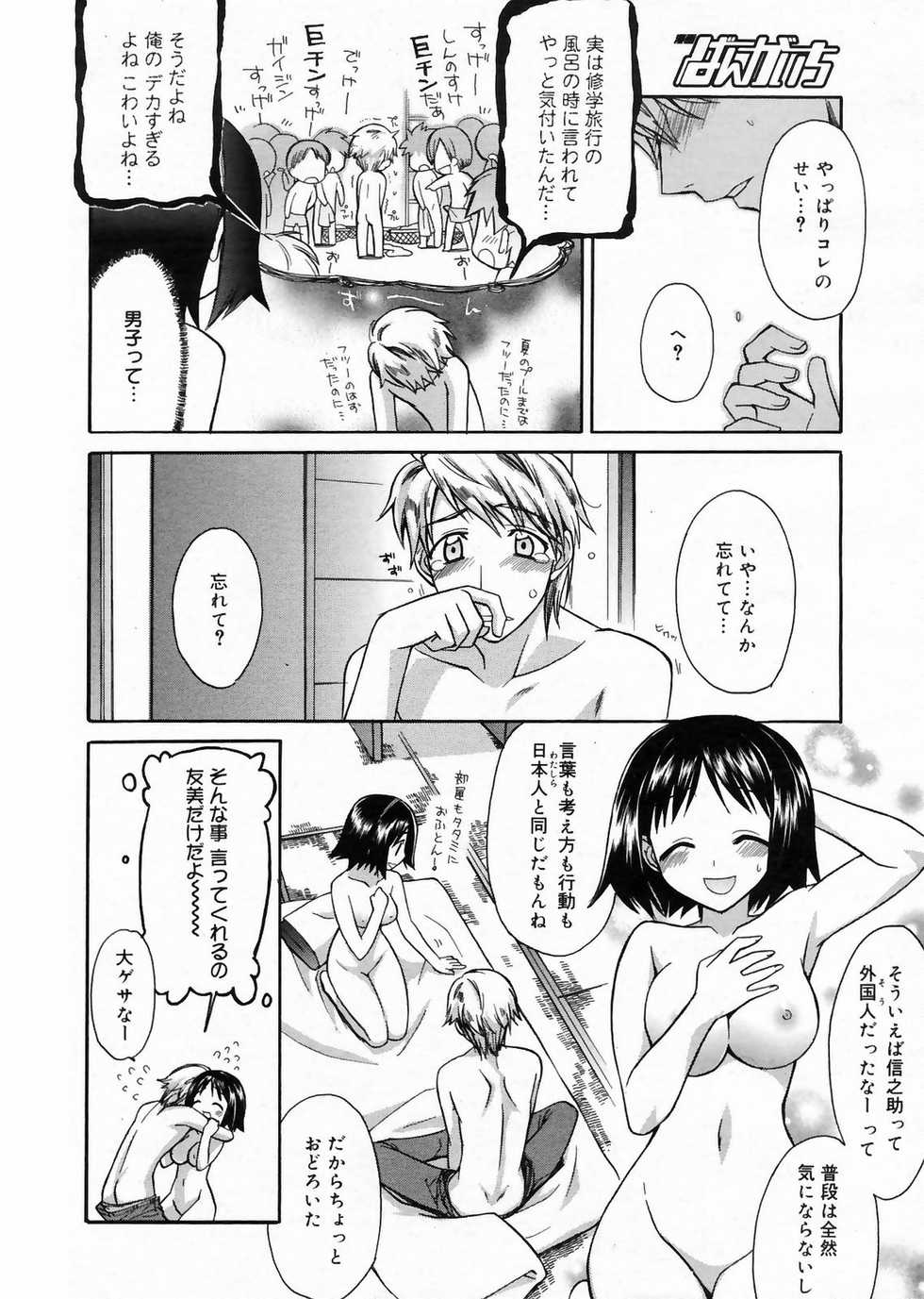 Manga Bangaichi 2009-03 - Page 12