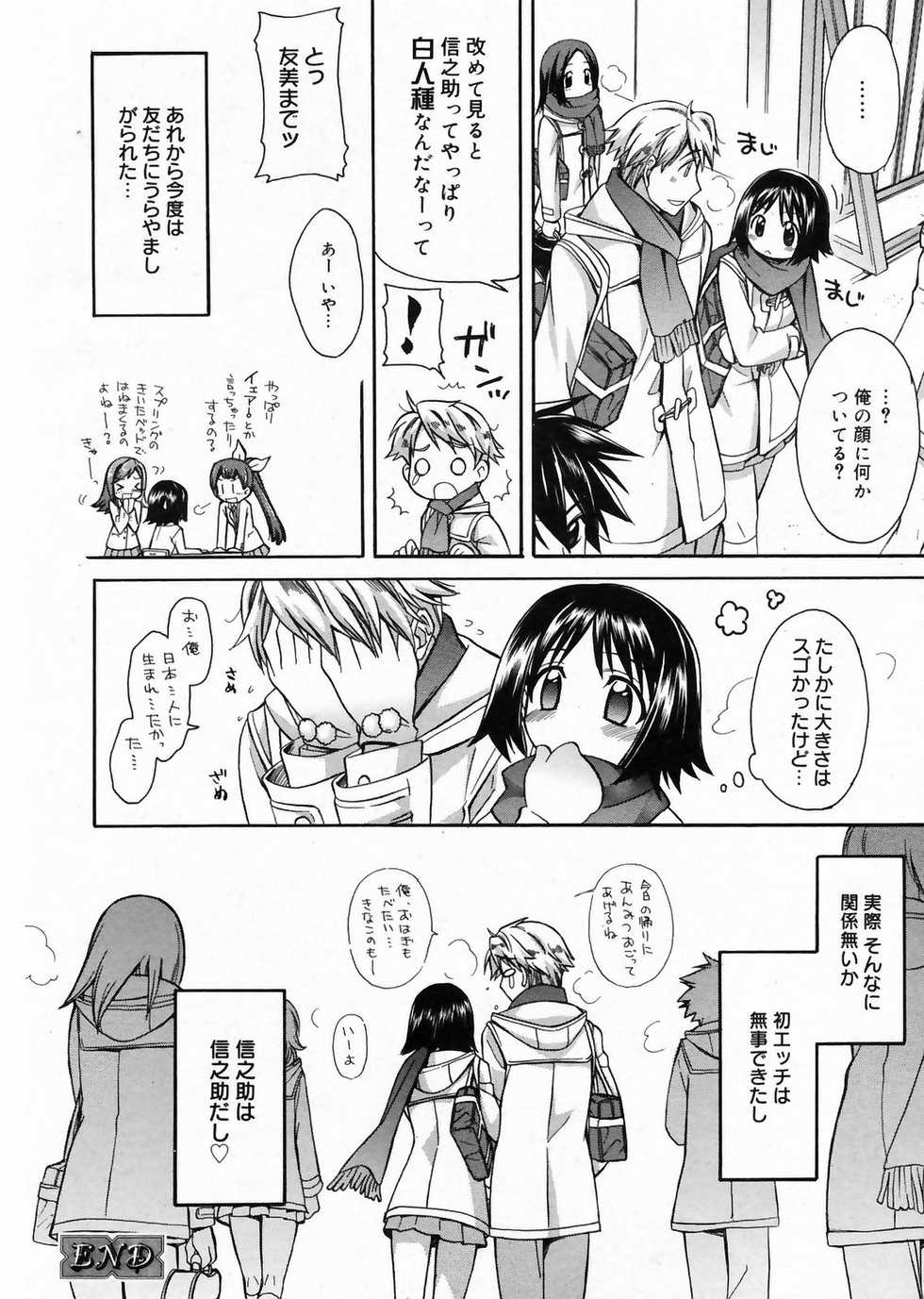 Manga Bangaichi 2009-03 - Page 20