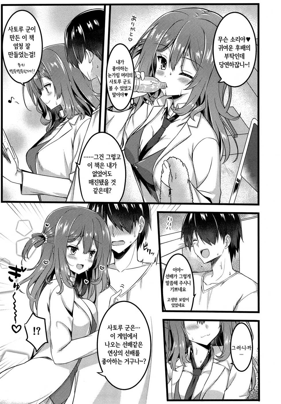 (C94) [trueblue (Annie)] Cos Shite Shiyo! Senpai Hen | 코스 하고 하자! 선배 편 (RIDDLE JOKER) [Korean] - Page 4