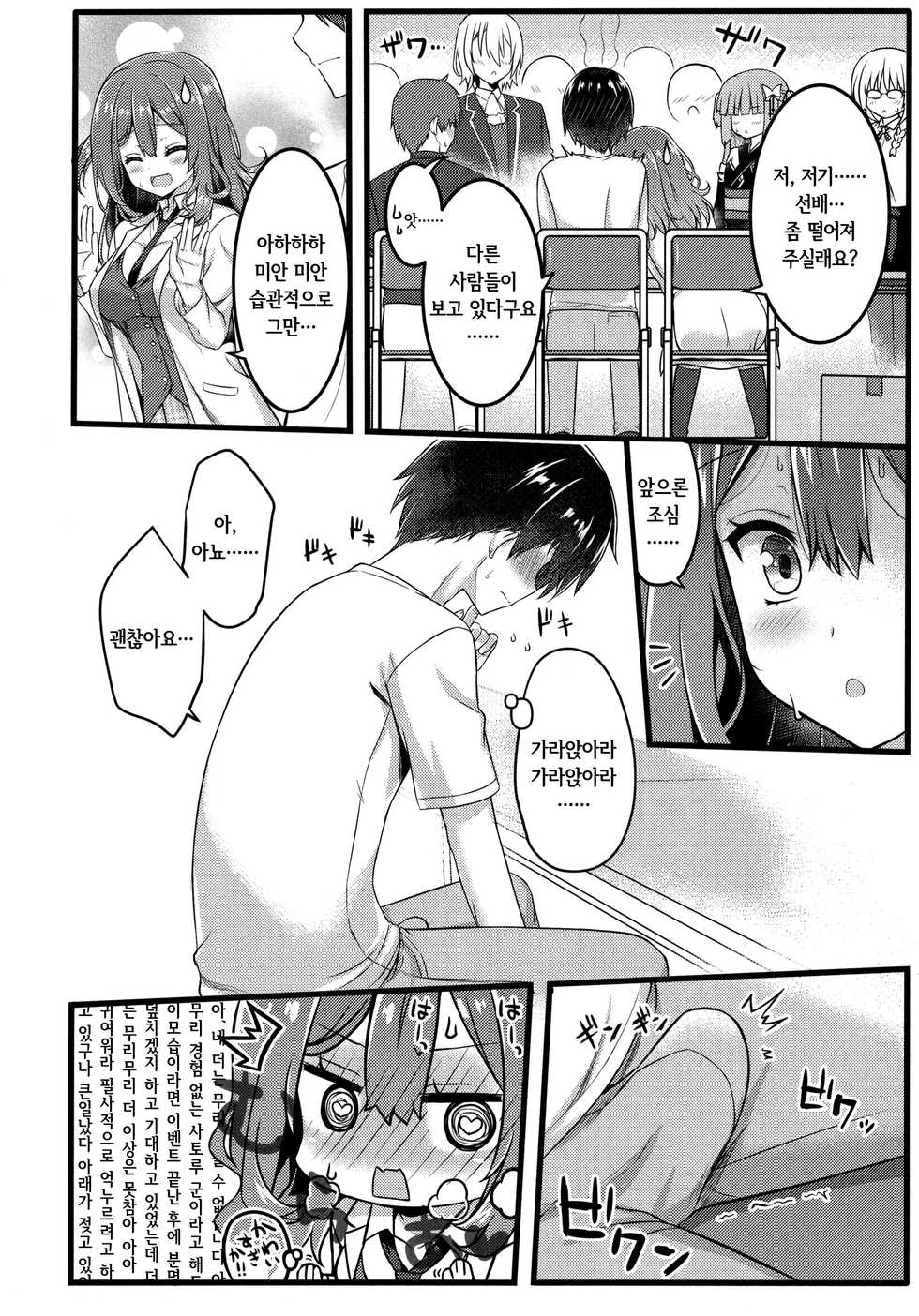 (C94) [trueblue (Annie)] Cos Shite Shiyo! Senpai Hen | 코스 하고 하자! 선배 편 (RIDDLE JOKER) [Korean] - Page 5