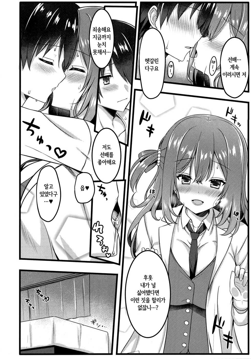 (C94) [trueblue (Annie)] Cos Shite Shiyo! Senpai Hen | 코스 하고 하자! 선배 편 (RIDDLE JOKER) [Korean] - Page 7
