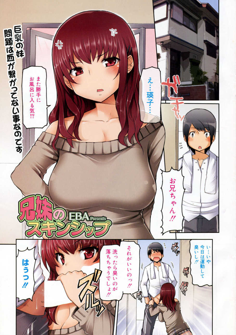 Manga Bangaichi 2009-05 Vol. 237 - Page 3