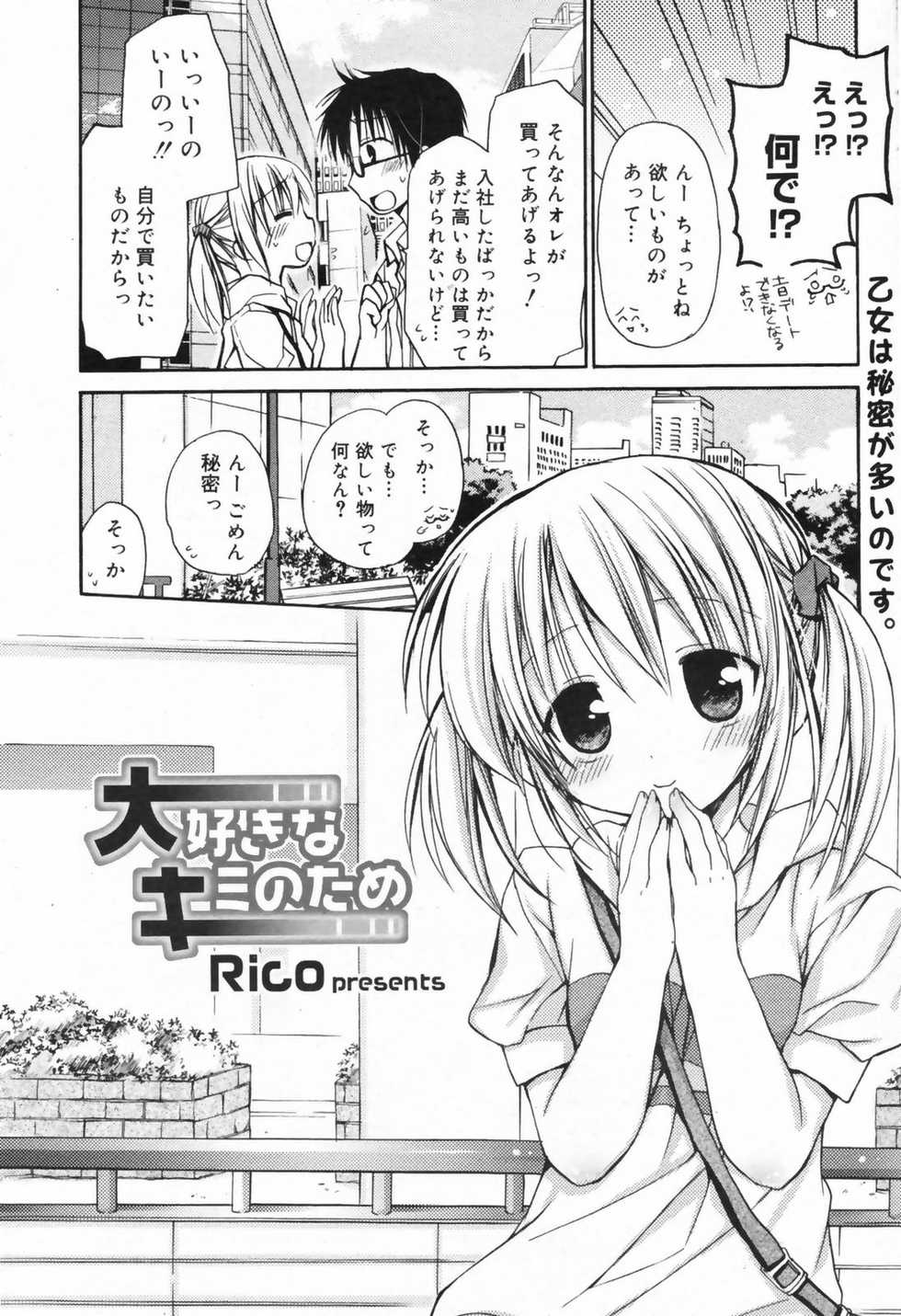 Manga Bangaichi 2009-06 - Page 24