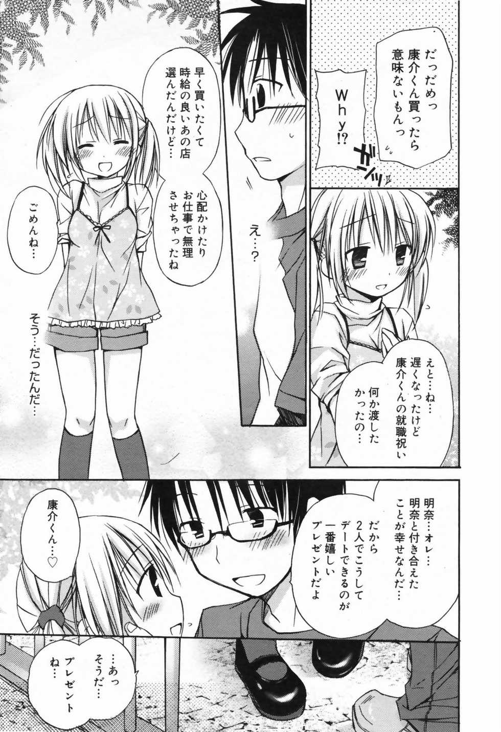 Manga Bangaichi 2009-06 - Page 29