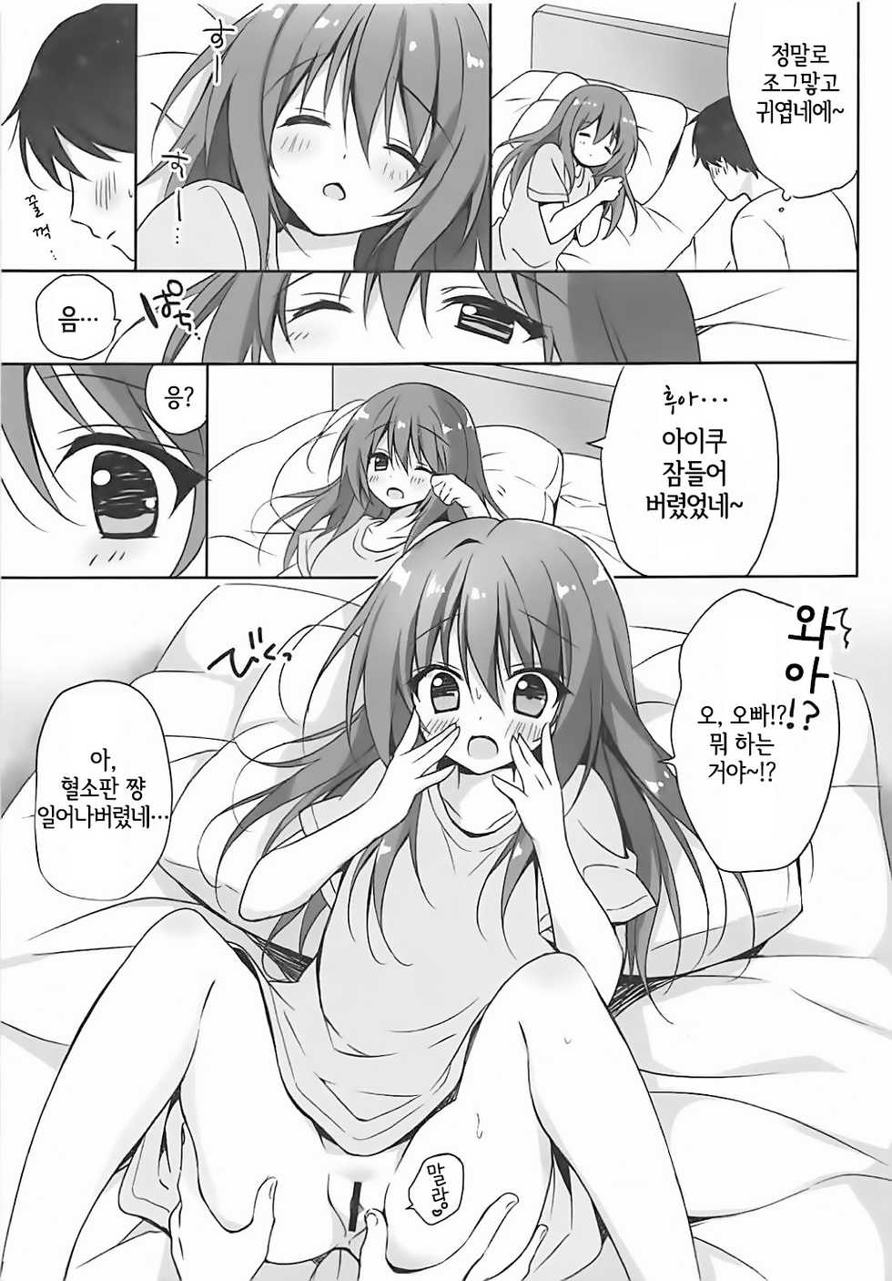 (C94) [LOOPTHELOOP! (Herurun)] Kesshouban-chan to ○○○ Shitai! | 혈소판 쨩과 ○○○ 하고 싶어! (Hataraku Saibou) [Korean] [LWND] - Page 6