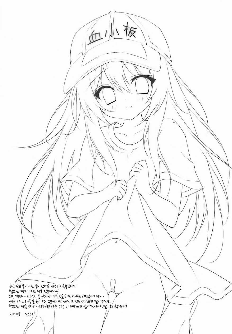 (C94) [LOOPTHELOOP! (Herurun)] Kesshouban-chan to ○○○ Shitai! | 혈소판 쨩과 ○○○ 하고 싶어! (Hataraku Saibou) [Korean] [LWND] - Page 16