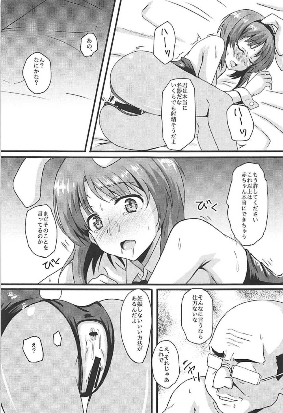 (C94) [Bananatart (Kussie)] Mihosya Shiyou!! (Girls und Panzer) - Page 18