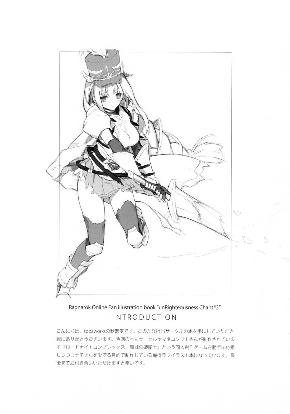 (C94) [sobaworks (Akisoba)] unRighteousness Chant #2 (Ragnarok Online) - Page 2