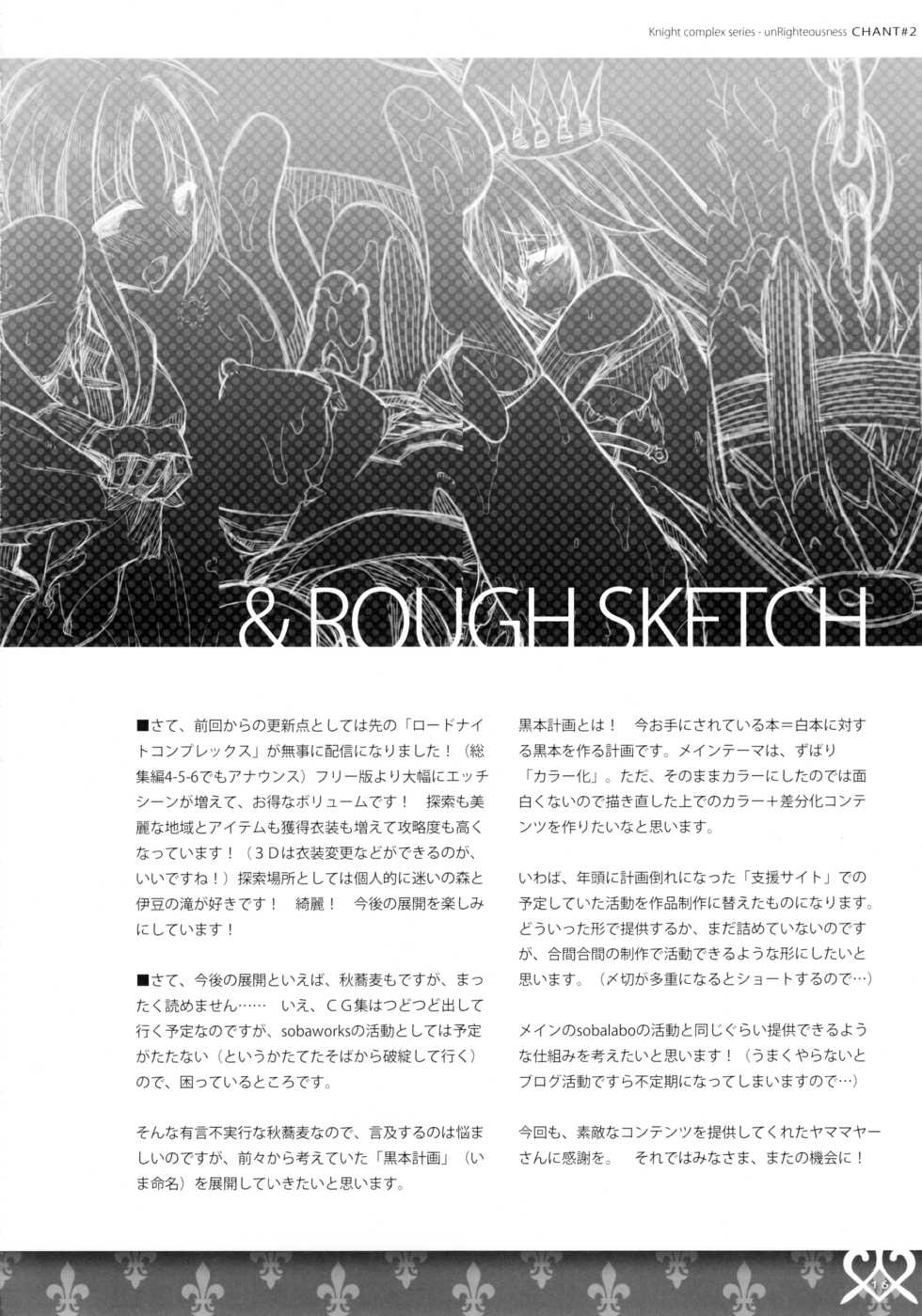 (C94) [sobaworks (Akisoba)] unRighteousness Chant #2 (Ragnarok Online) - Page 13