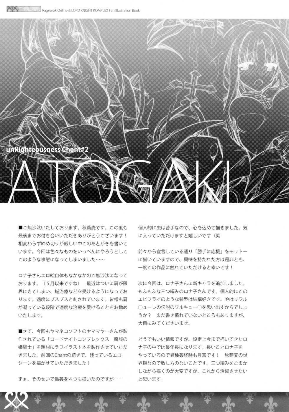 (C94) [sobaworks (Akisoba)] unRighteousness Chant #2 (Ragnarok Online) - Page 14