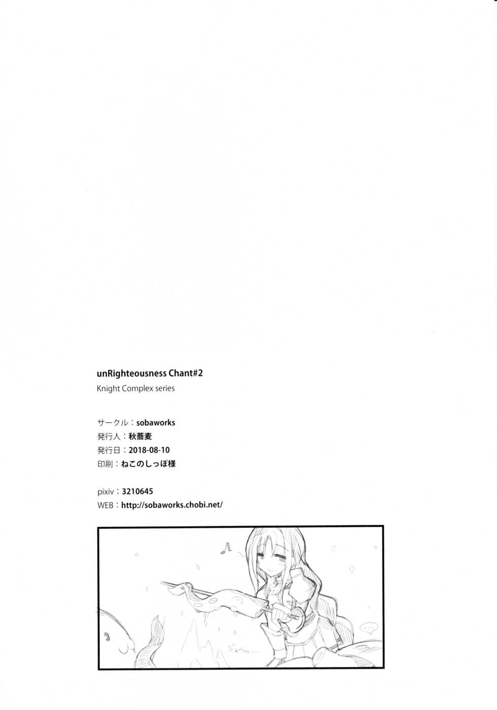 (C94) [sobaworks (Akisoba)] unRighteousness Chant #2 (Ragnarok Online) - Page 15