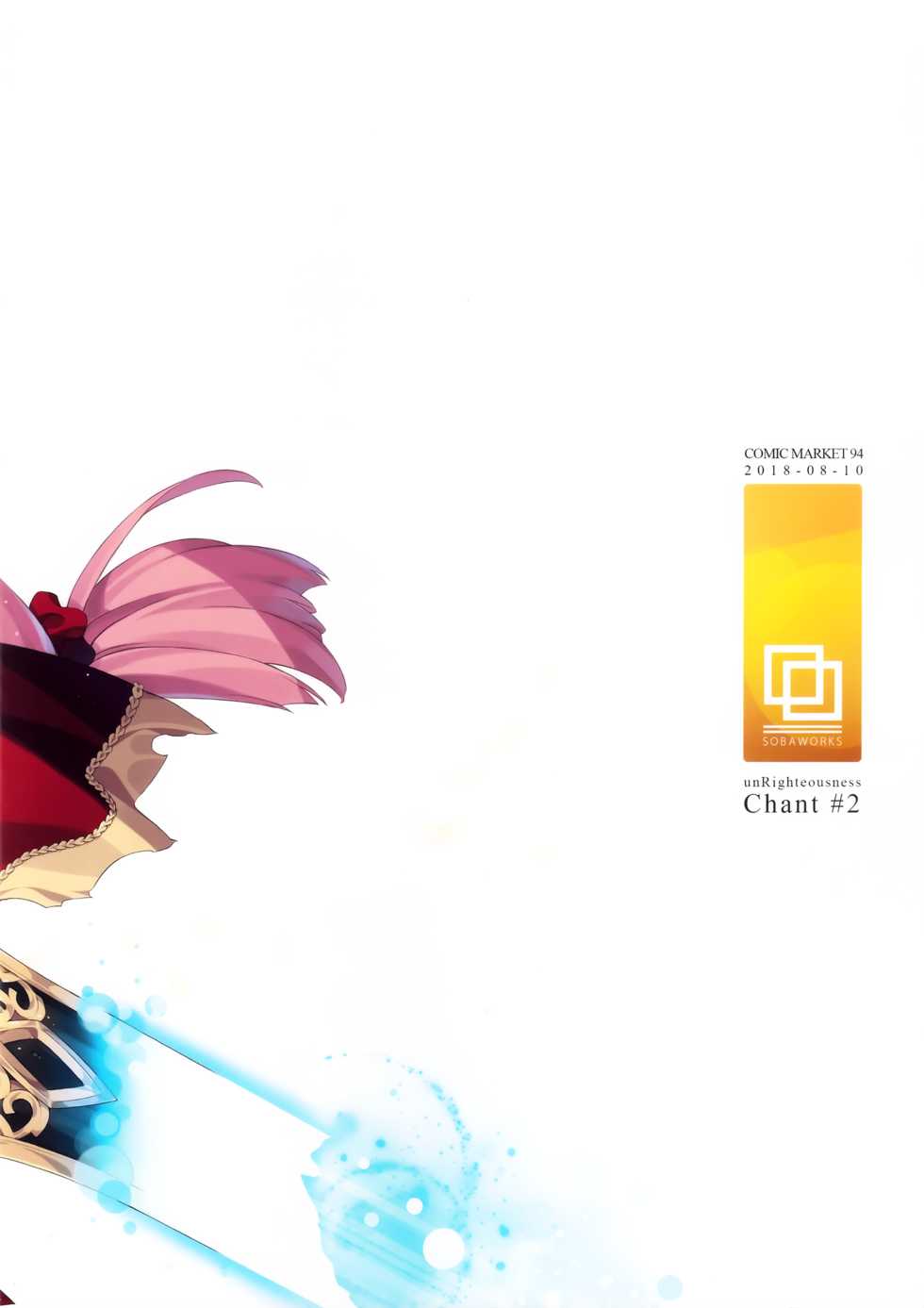 (C94) [sobaworks (Akisoba)] unRighteousness Chant #2 (Ragnarok Online) - Page 16