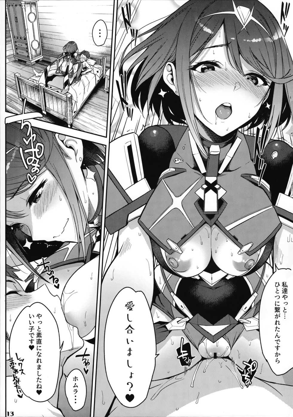 (C94) [Yuuki Nyuugyou (Yuuki Shin)] Ishin Denshin - Telepathy (Xenoblade Chronicles 2) - Page 15