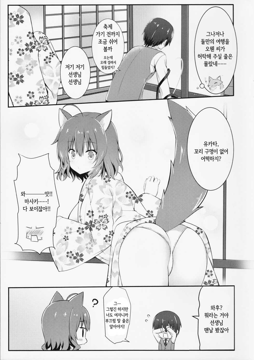 (C93) [trueblue (Annie)] Wafutteshite! | 와후 해 줘! (Amairo Islenauts) [Korean] - Page 5