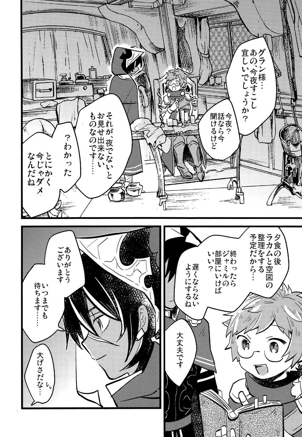 (C92) [Utachan Honpo (Utako)] Makuai ni Yume o Miru (Granblue Fantasy) - Page 3