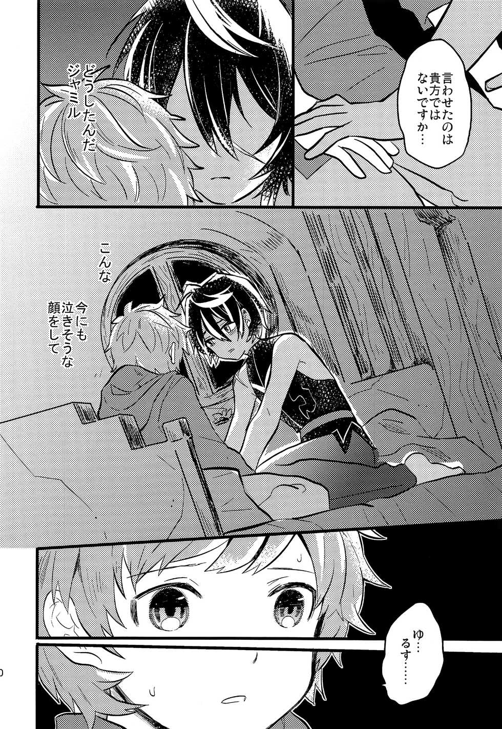 (C92) [Utachan Honpo (Utako)] Makuai ni Yume o Miru (Granblue Fantasy) - Page 11
