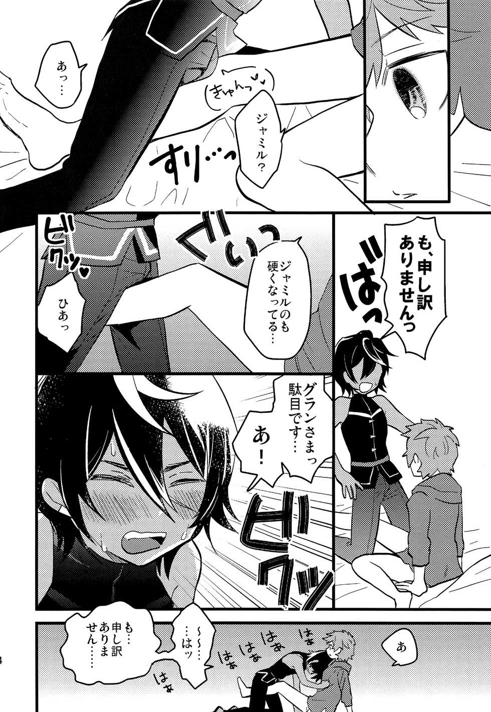(C92) [Utachan Honpo (Utako)] Makuai ni Yume o Miru (Granblue Fantasy) - Page 15