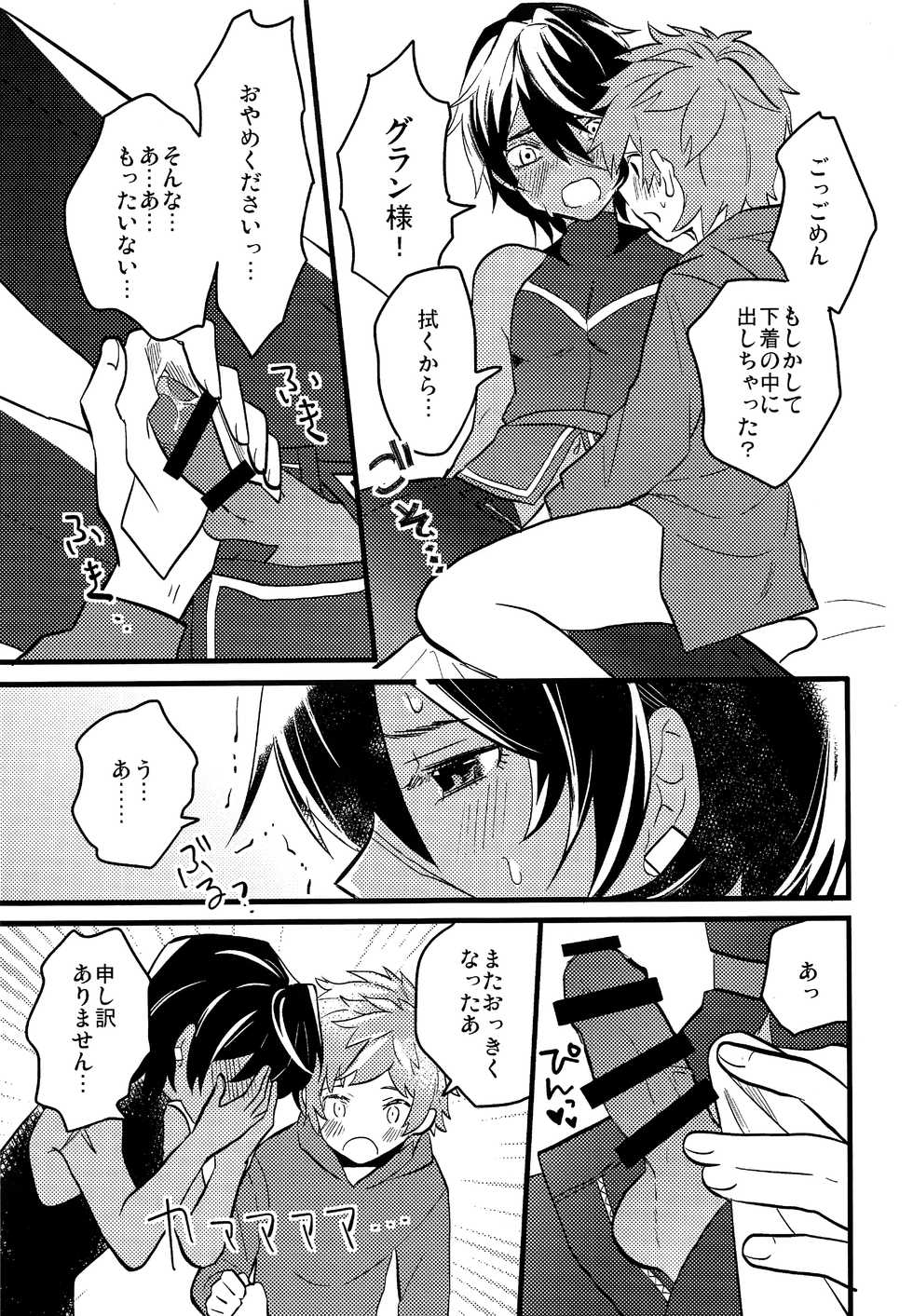 (C92) [Utachan Honpo (Utako)] Makuai ni Yume o Miru (Granblue Fantasy) - Page 16
