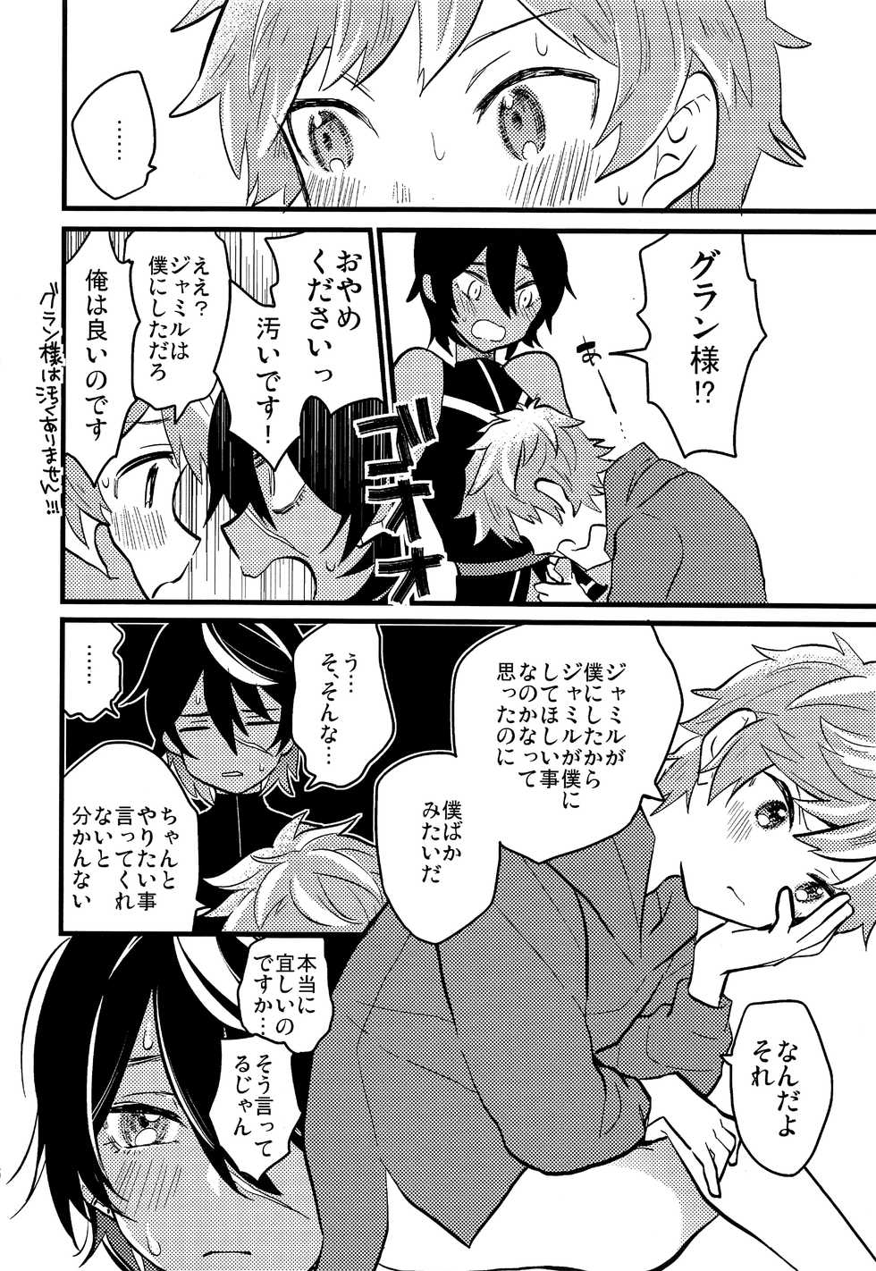 (C92) [Utachan Honpo (Utako)] Makuai ni Yume o Miru (Granblue Fantasy) - Page 17