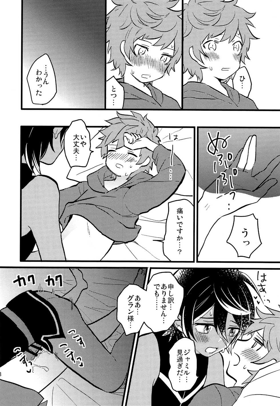 (C92) [Utachan Honpo (Utako)] Makuai ni Yume o Miru (Granblue Fantasy) - Page 19