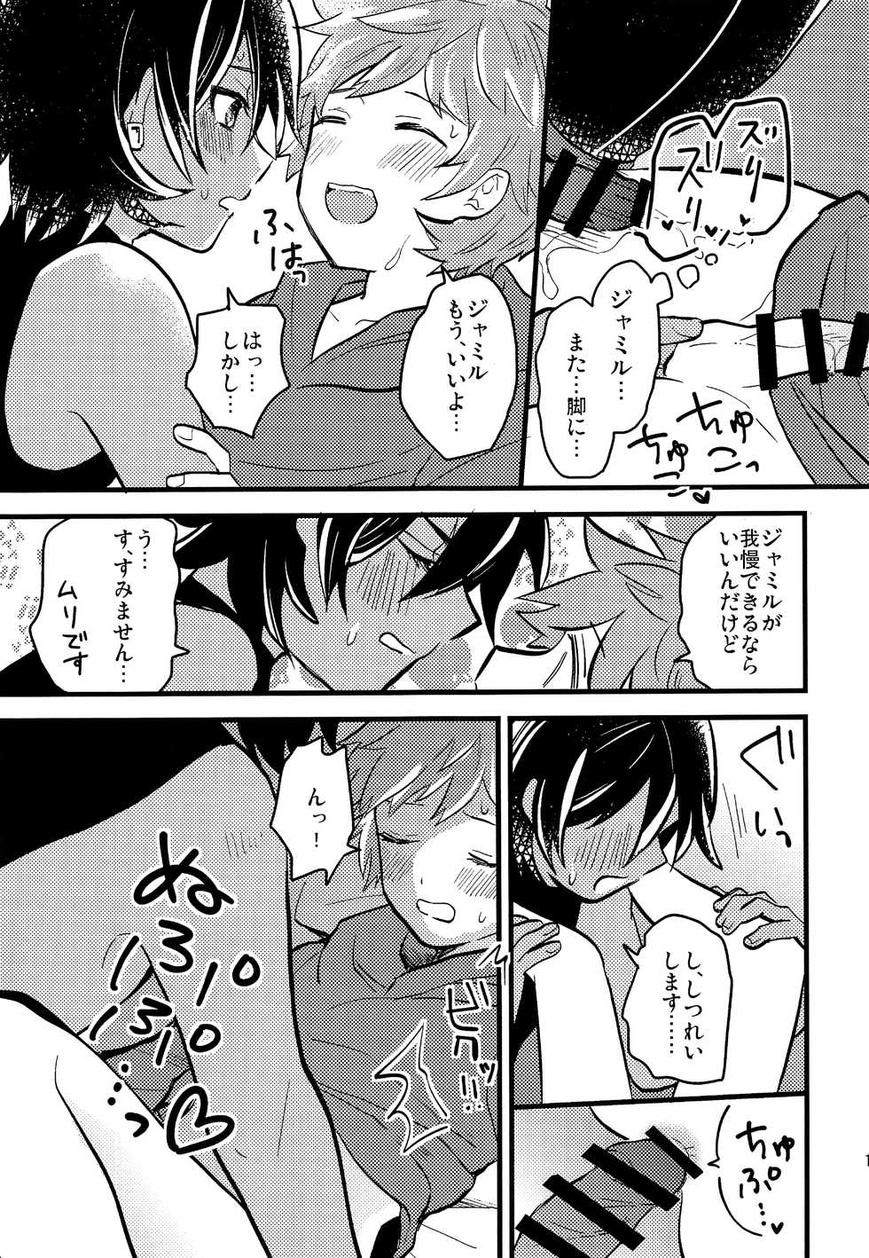 (C92) [Utachan Honpo (Utako)] Makuai ni Yume o Miru (Granblue Fantasy) - Page 20