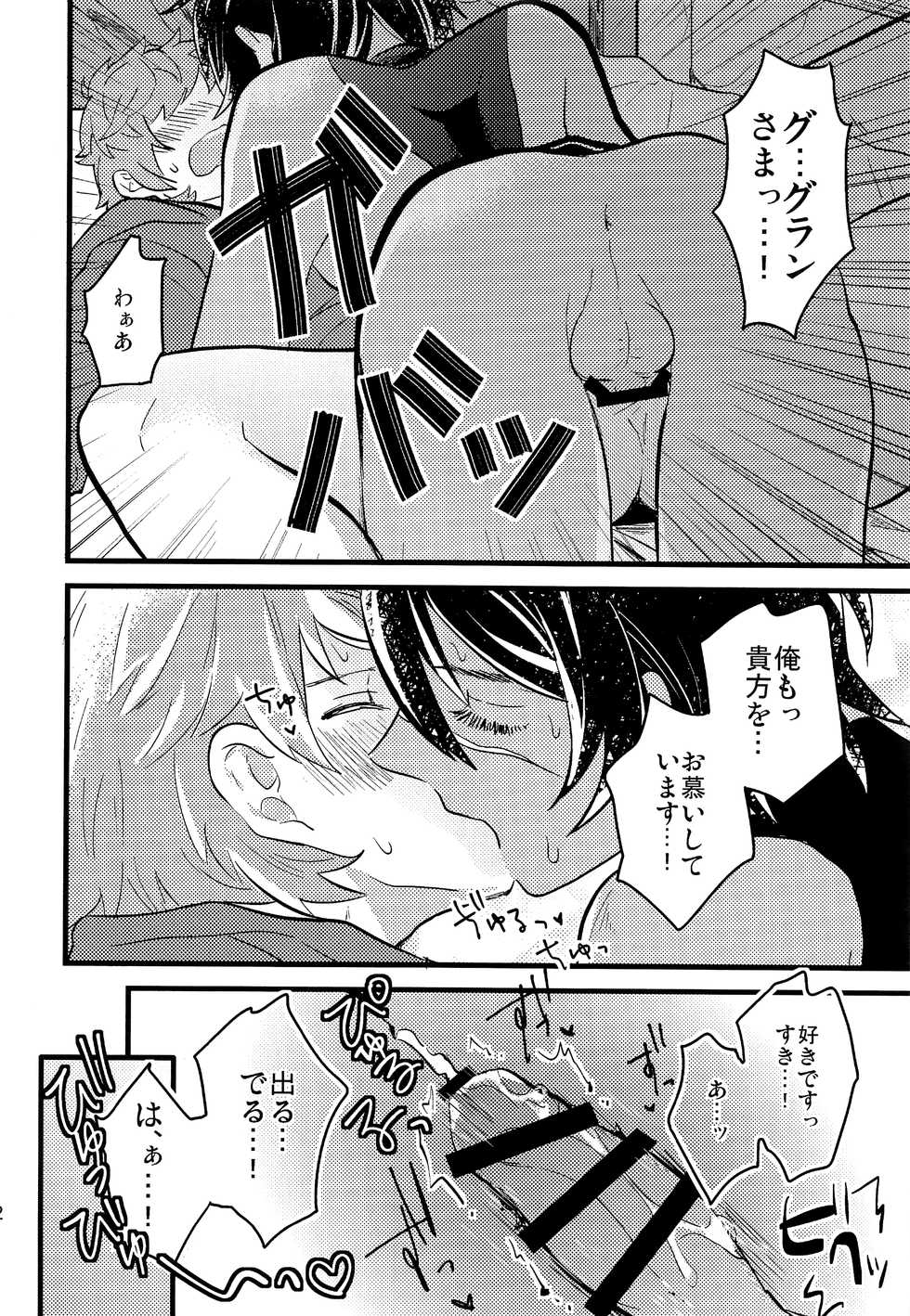 (C92) [Utachan Honpo (Utako)] Makuai ni Yume o Miru (Granblue Fantasy) - Page 23