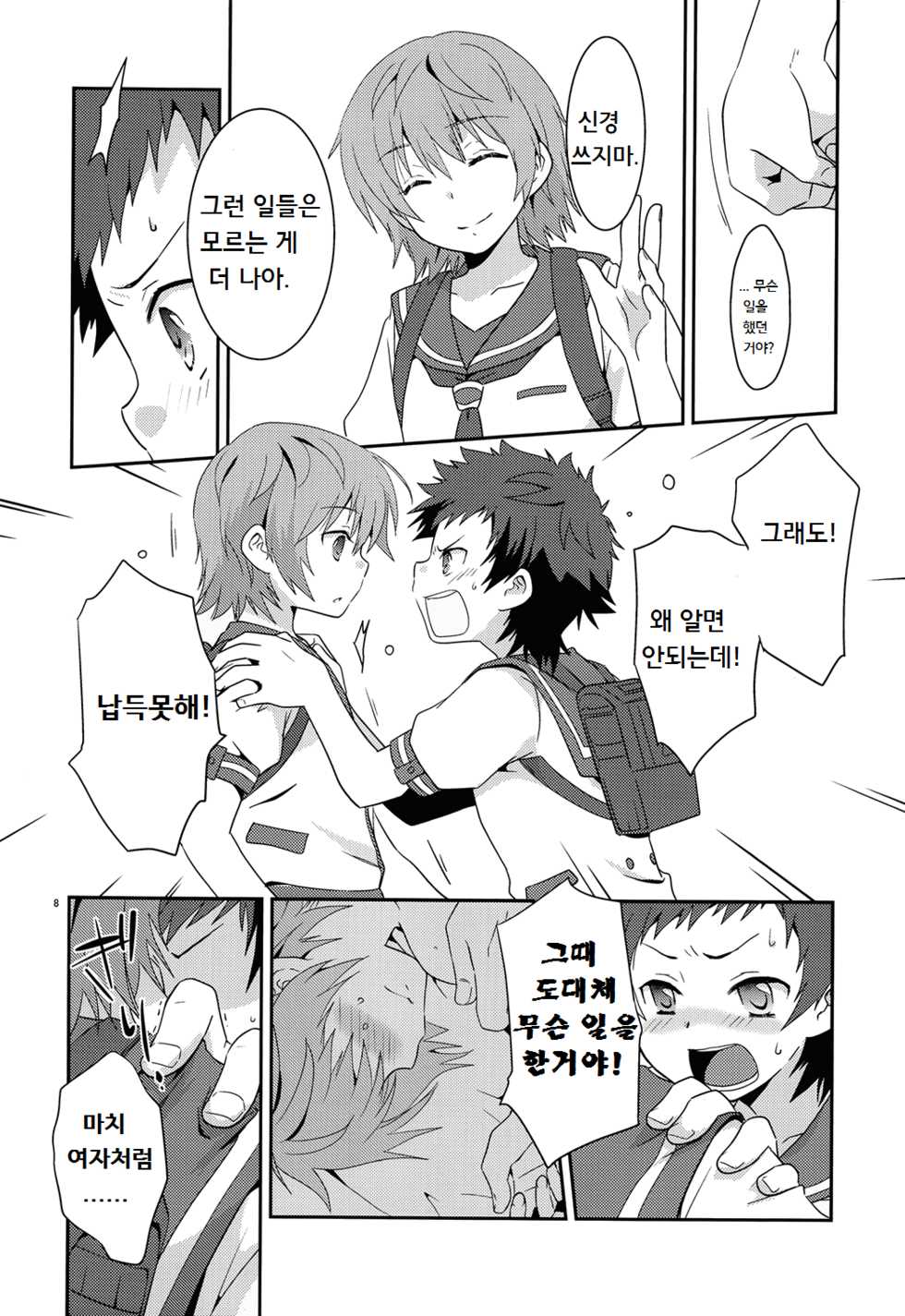 (C85) [Ad-Hoc (Gonbuto)] Umi ni Konjiru Hi (Nagi no Asukara) [Korean] [Decensored] - Page 7