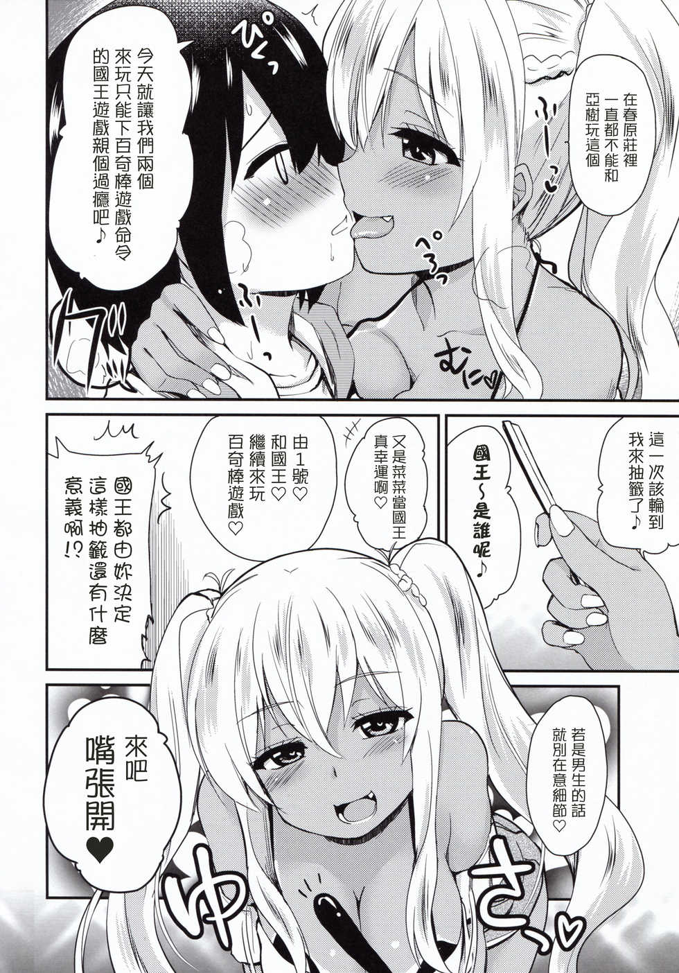(C94) [Shin Hijiridou Honpo (Hijiri Tsukasa)] Kasshoku JK Onee-san to 2-nin de Ou-sama Game (Sunohara-sou no Kanrinin-san) [Chinese] [塔布里斯個人漢化] - Page 8