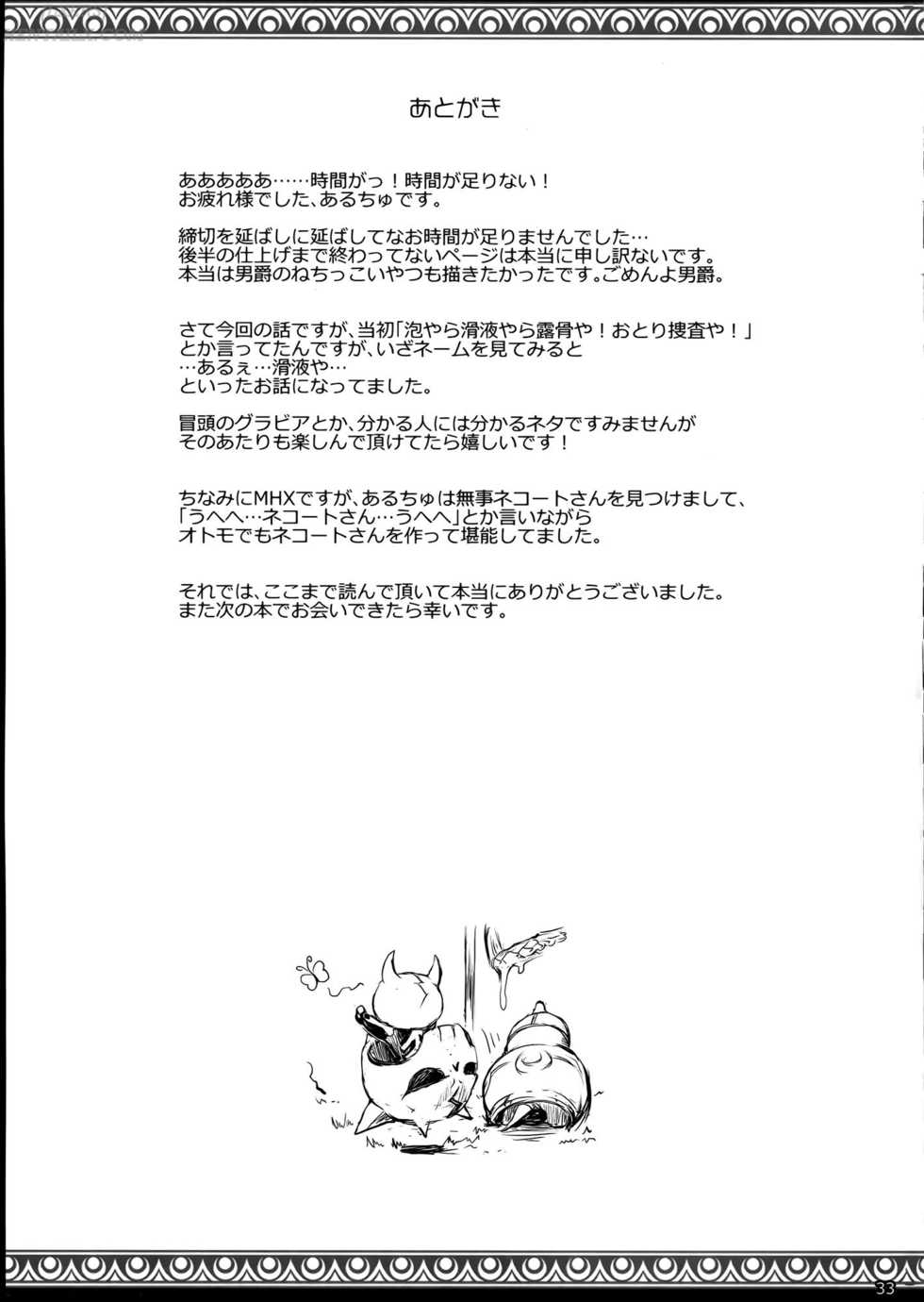 (C90) [UDON-YA (Kizuki Aruchu, ZAN)] Monhan no Erohon 15 (Monster Hunter) [Vietnamese Tiếng Việt] {HentaiLX} - Page 32