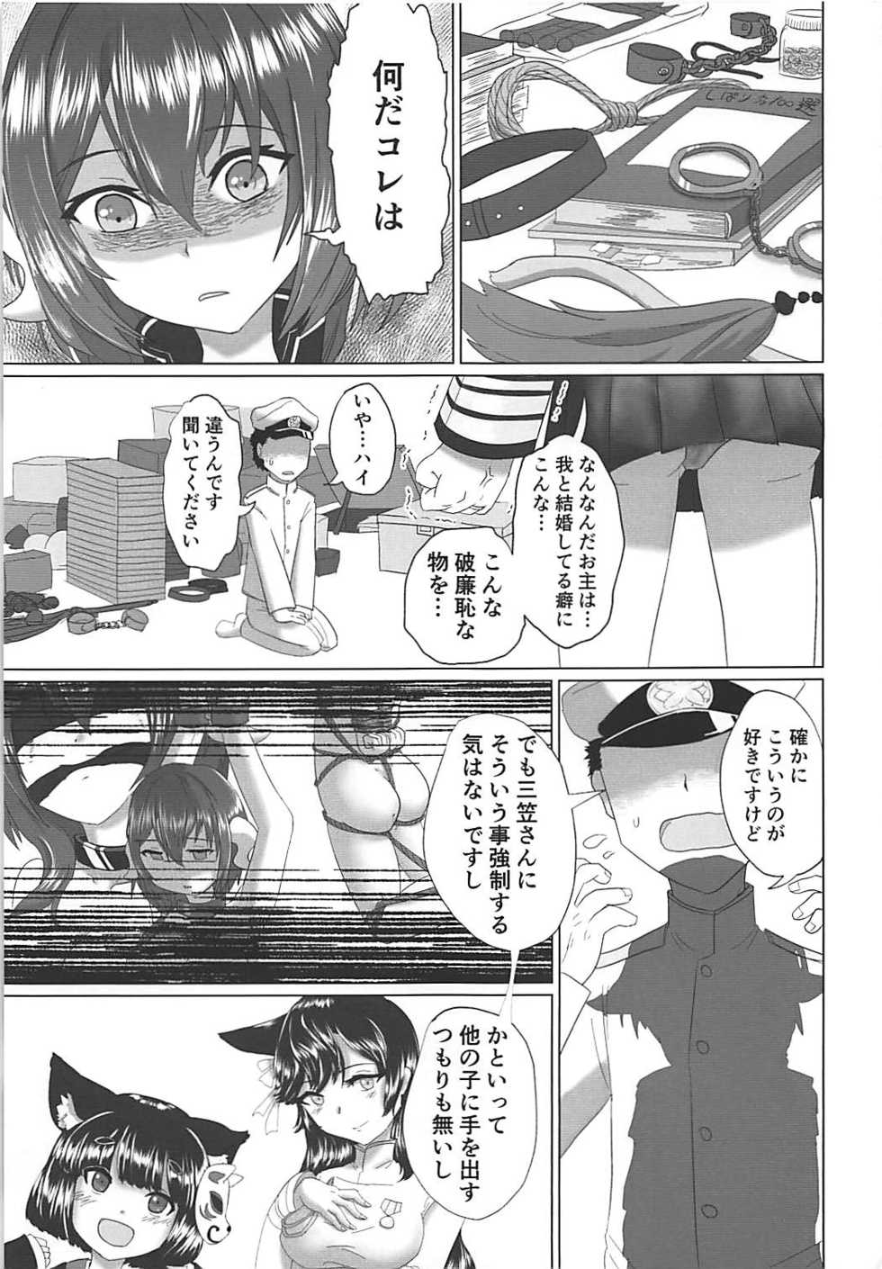 (C94) [Kushakuniken (Ookami Tokage)] Mikasa-san to Chotto dake Kousoku Play toka Suru Hon (Azur Lane) - Page 2