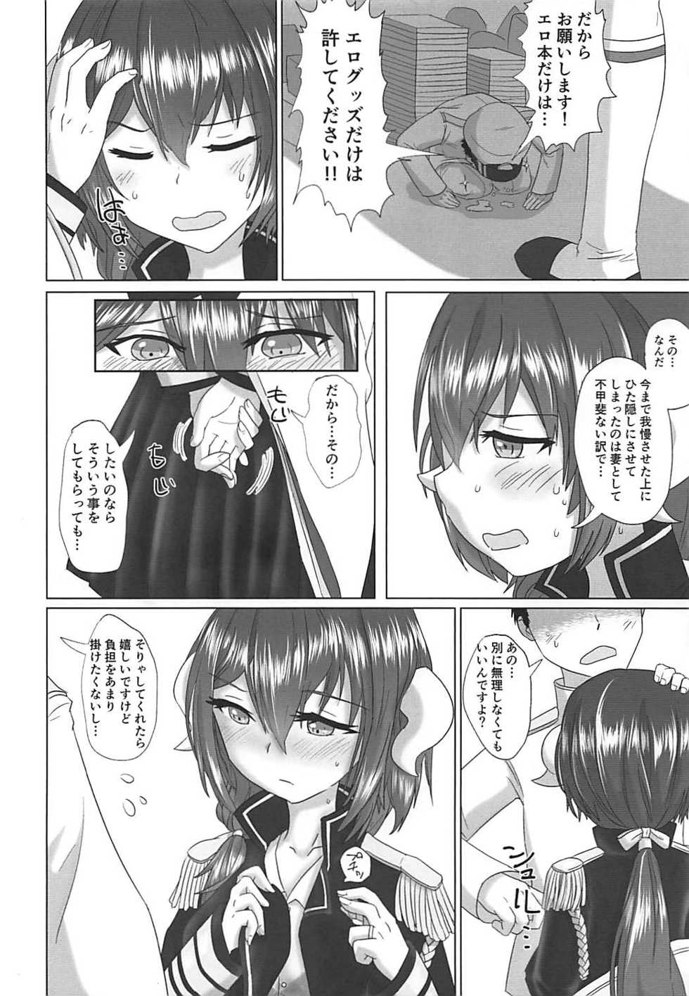 (C94) [Kushakuniken (Ookami Tokage)] Mikasa-san to Chotto dake Kousoku Play toka Suru Hon (Azur Lane) - Page 3