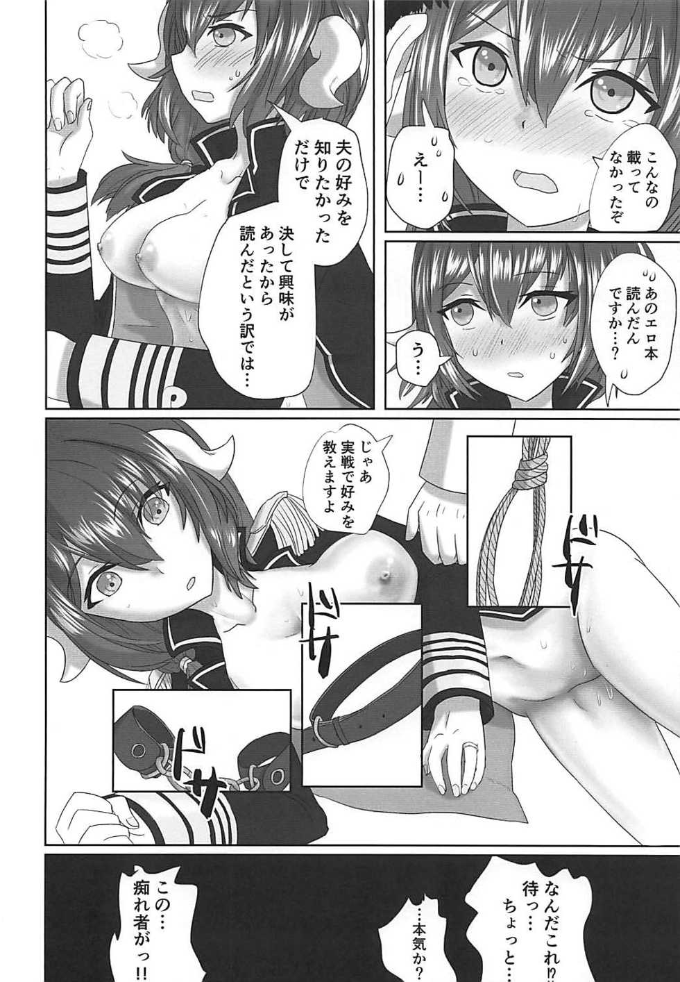 (C94) [Kushakuniken (Ookami Tokage)] Mikasa-san to Chotto dake Kousoku Play toka Suru Hon (Azur Lane) - Page 7