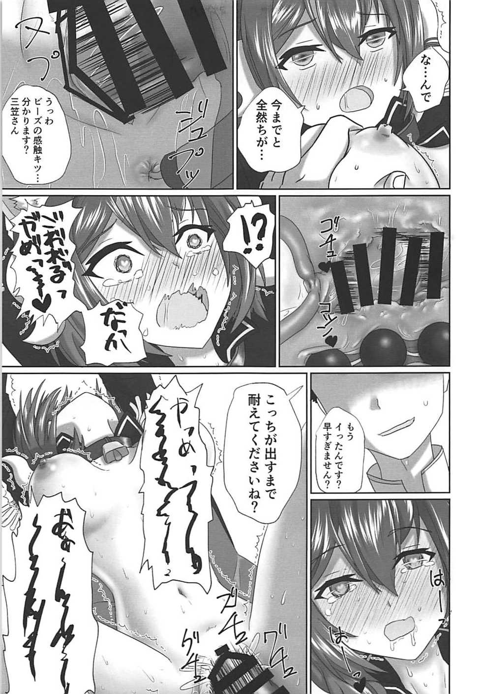 (C94) [Kushakuniken (Ookami Tokage)] Mikasa-san to Chotto dake Kousoku Play toka Suru Hon (Azur Lane) - Page 16