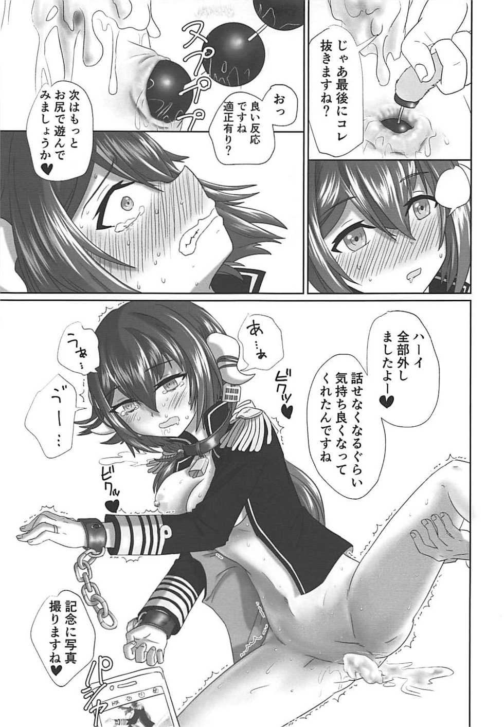 (C94) [Kushakuniken (Ookami Tokage)] Mikasa-san to Chotto dake Kousoku Play toka Suru Hon (Azur Lane) - Page 20