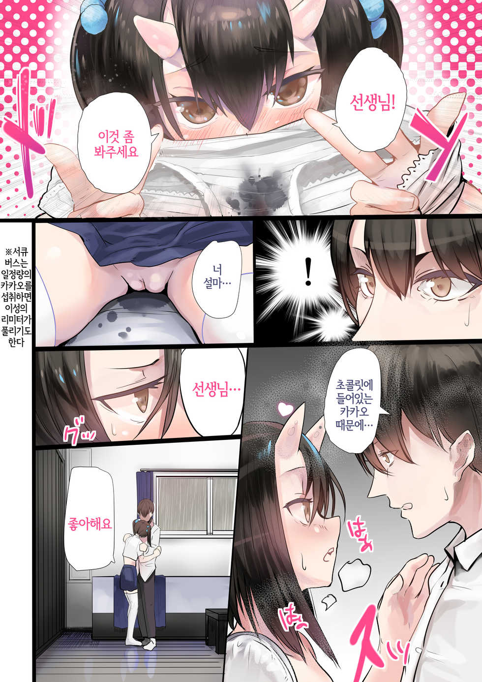 [Calm Atmosphere (Shinya)] Succubus no Ninshinroku | 서큐버스의 임신 기록 [Korean] [LWND] [Digital] - Page 11