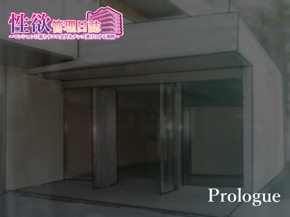 [Merukoro (KANIKORO)] Seiyoku Kanri Nisshi ~Mansion ni Kurasu Ero Onna-domo o Chinko Zuke ni Suru Gyoumu~ - Page 8