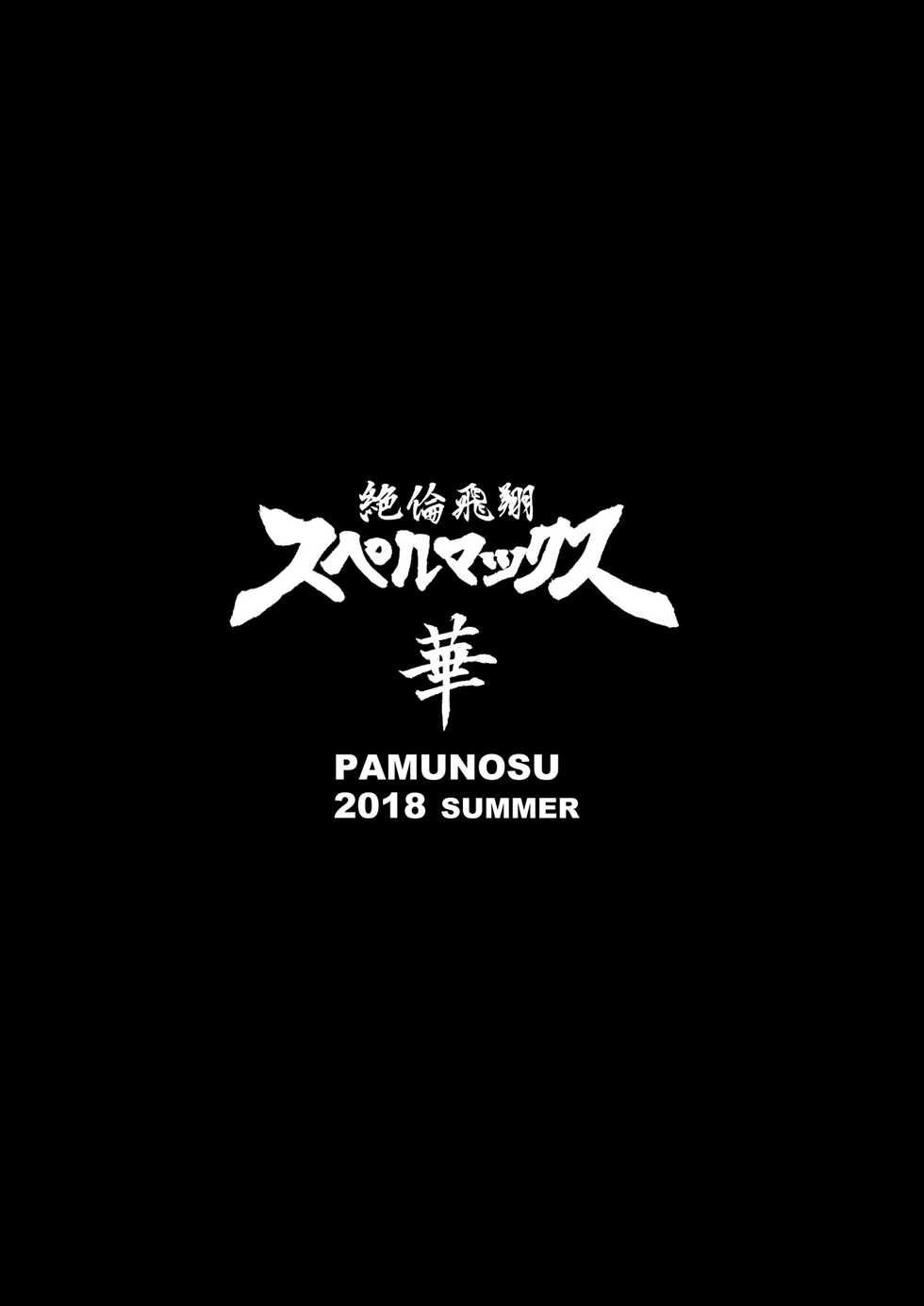 [Pamunosu (Koppamu)] Zetsurin Hishou Spermax Hana Peropero Majuu ni Goyoujin!? [Digital] - Page 26