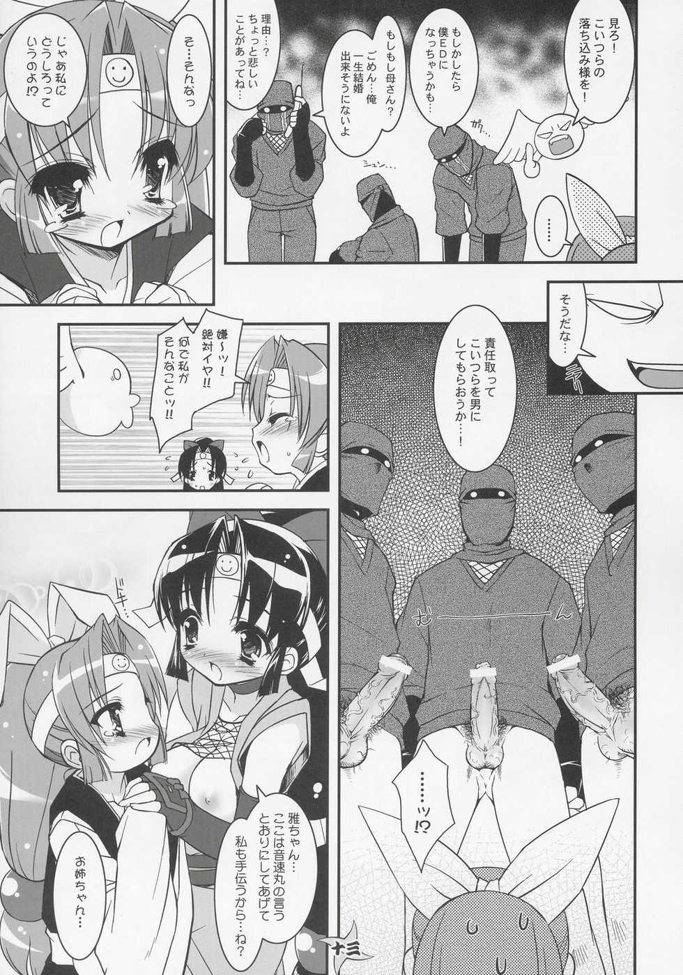 (CR37) [Misty Isle (Sorimura Youji)] Saigo no Nindoh (2x2=Shinobuden) - Page 11