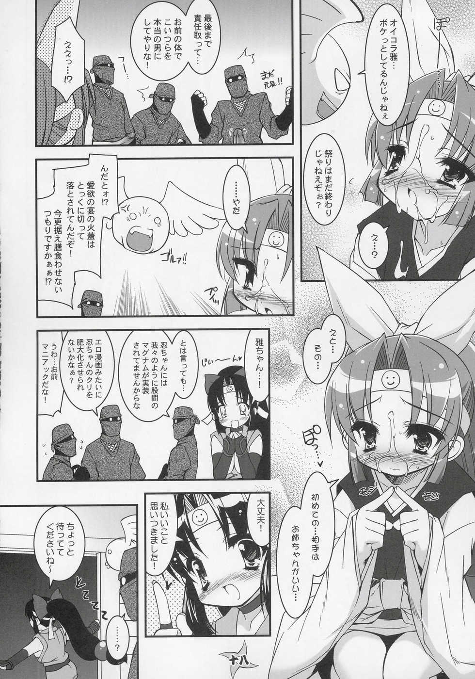(CR37) [Misty Isle (Sorimura Youji)] Saigo no Nindoh (2x2=Shinobuden) - Page 16